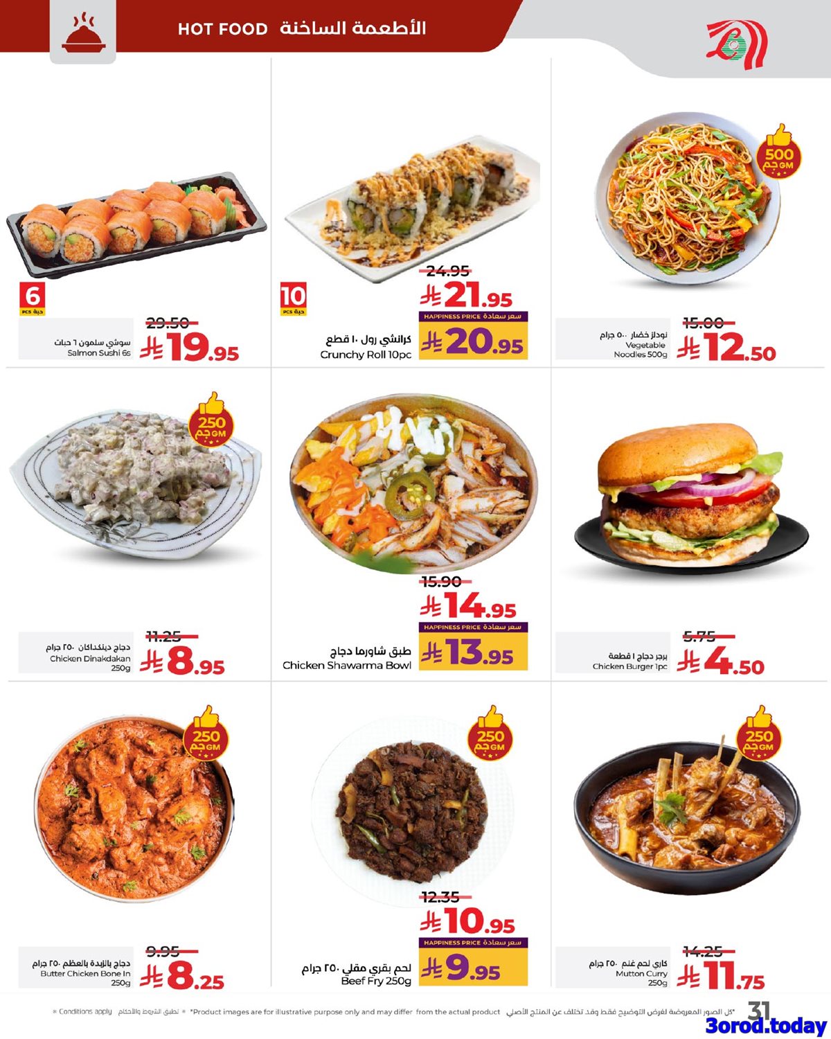 عروض لولو الرياض الاسبوعية الاربعاء 23-4-1447هـ افضل العروض 5 img676467cb26fd8399220478635593dc2b - عروض لولو الرياض الاسبوعية الاربعاء 23-4-1447هـ افضل العروض