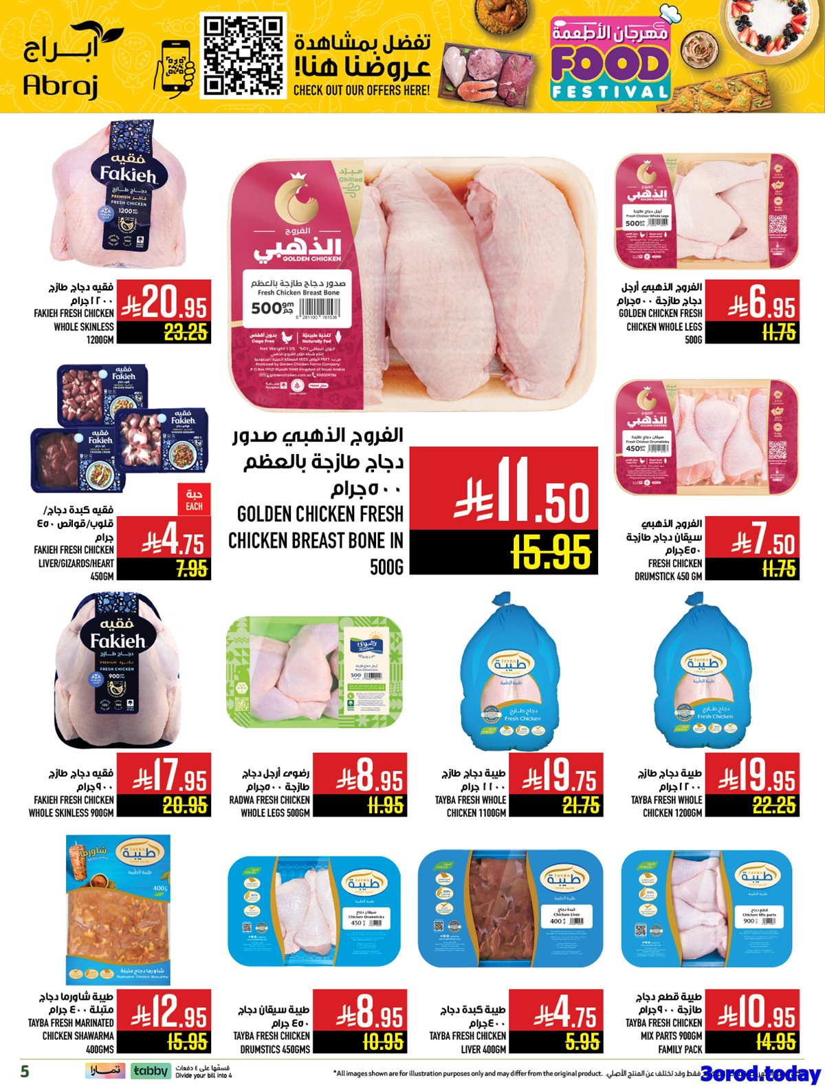عروض ابراج هايبر ماركت الاسبوعية الاربعاء 22 اكتوبر 2025 مهرجان الاطعمة 3 img6d09248ec91592f07e7d5e76f55d517d - عروض ابراج هايبر ماركت الاسبوعية الاربعاء 22 اكتوبر 2025 مهرجان الاطعمة