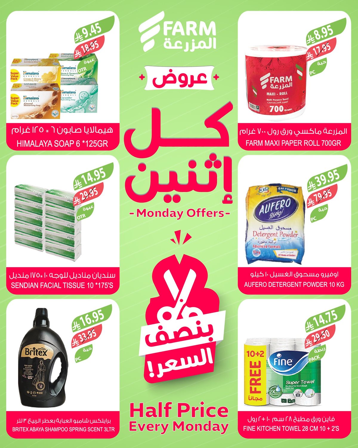 عروض اسواق المزرعة الطازج جميع الفروع الاثنين 27 اكتوبر 2025 اليوم فقط 4 img6f17a8b22fadbb0f0d24ab11882724ef - عروض اسواق المزرعة الطازج جميع الفروع الاثنين 27 اكتوبر 2025 اليوم فقط