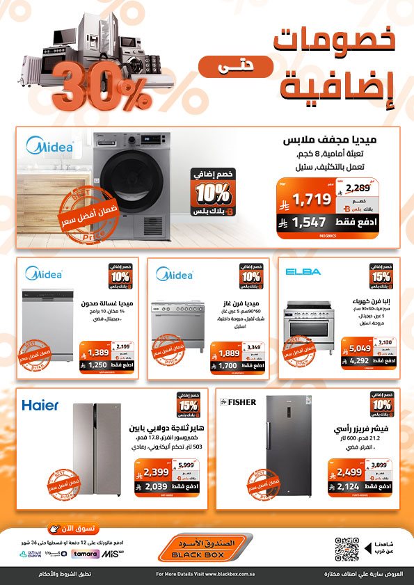 img6f707a24bc4487ff4a71fdadc777249b - عروض الصندوق الاسود علي اصناف مختارة بنصف السعر - خصم اضافي 30%