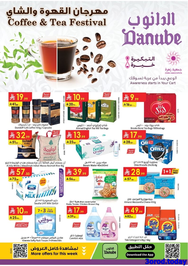 عروض الدانوب المنطقة الشرقية الاسبوعية الخميس 9 اكتوبر 2025 مهرجان القهوة 1 img706ce9506b420ee7977ac9ae0130dd7d - عروض الدانوب المنطقة الشرقية الاسبوعية الخميس 9 اكتوبر 2025 مهرجان القهوة