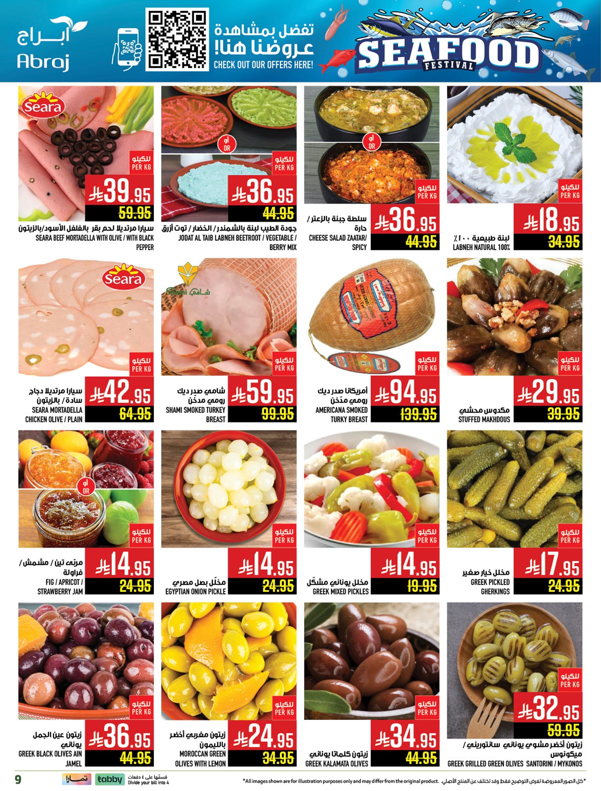 عروض ابراج هايبر ماركت الاسبوعية الاربعاء 7-5-1447هـ مهرجان الاسماك 12 img70a712a375438592860df580abd20200 - عروض ابراج هايبر ماركت الاسبوعية الاربعاء 7-5-1447هـ مهرجان الاسماك