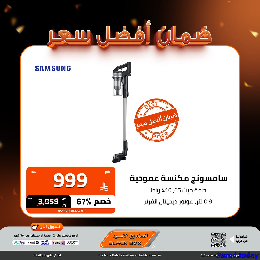 تصفح عروض الصندوق الاسود علي الاجهزة الكهربائية مع ضمان اقل سعر 6 img713624fd77e443f432c2f5f8e0d91f85 - تصفح عروض الصندوق الاسود علي الاجهزة الكهربائية مع ضمان اقل سعر