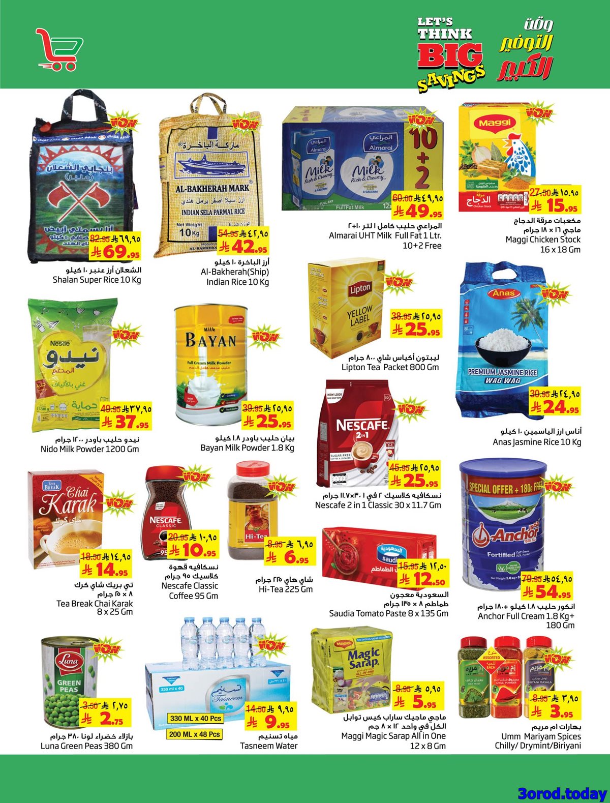 عروض ليان هايبر ماركت الاسبوعية الاربعاء 30-4-1447هـ التوفير الكبير 6 img7536645ecdd38c585de9b7296c25c6f3 - عروض ليان هايبر ماركت الاسبوعية الاربعاء 30-4-1447هـ التوفير الكبير