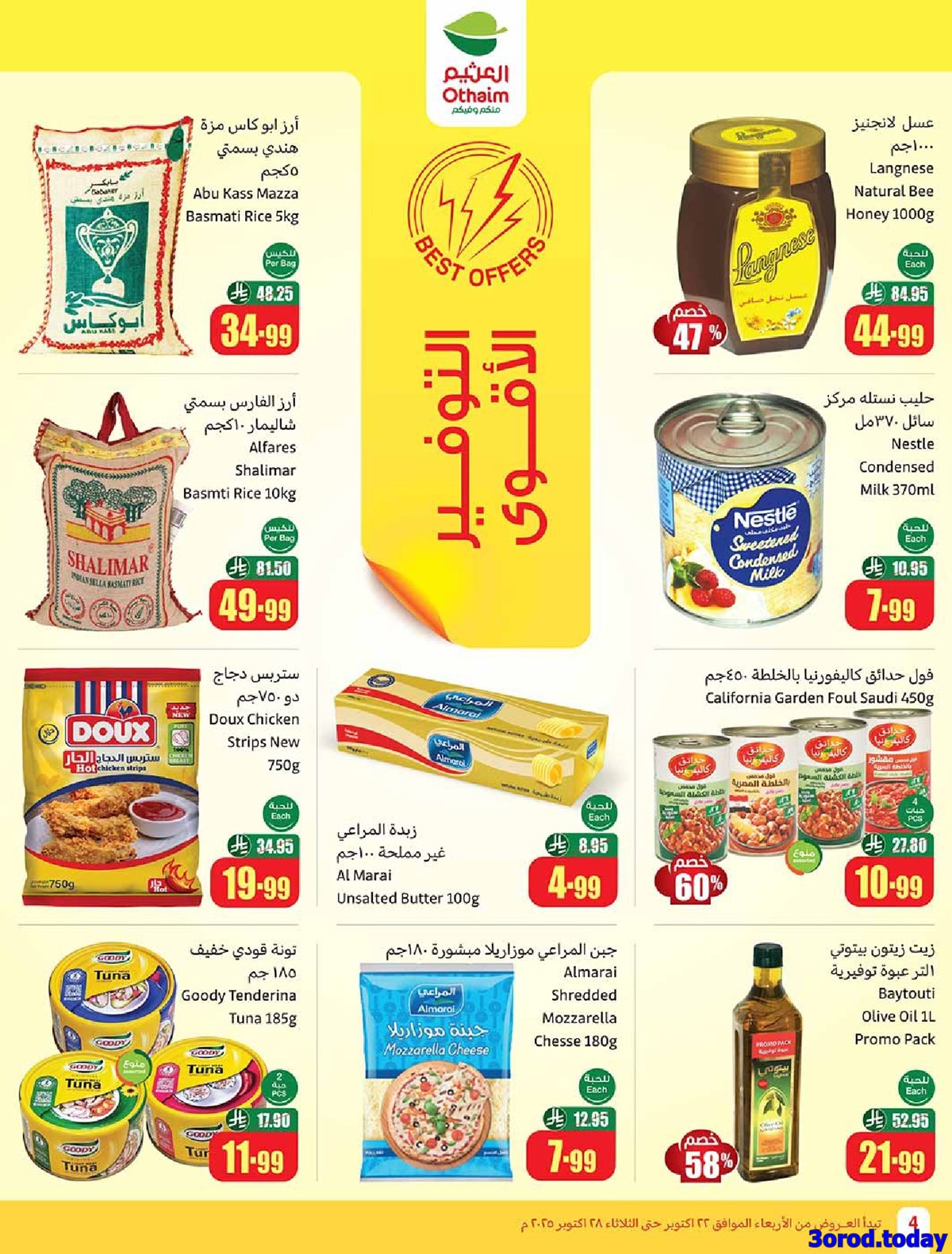 كتالوج عروض العثيم الاسبوعية الاربعاء 22-10-2025 سفرة لكل بيت 4 img76936c3c7cd61cd7726fd9d5f90e111e - كتالوج عروض العثيم الاسبوعية الاربعاء 22-10-2025 سفرة لكل بيت