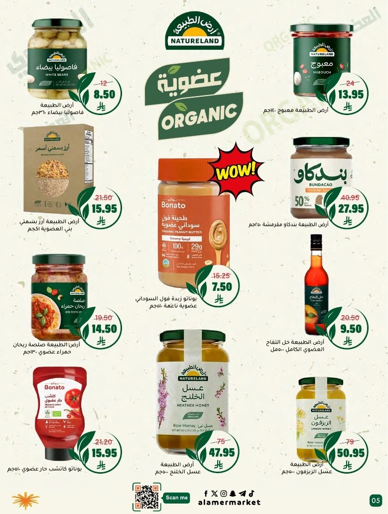 عروض اسواق العامر السعودية الاسبوعية السبت 3-5-1447هـ - تخفيضات نهاية الشهر 5 img78e7d39ba5311c3992234b10af17b62a - عروض اسواق العامر السعودية الاسبوعية السبت 3-5-1447هـ - تخفيضات نهاية الشهر