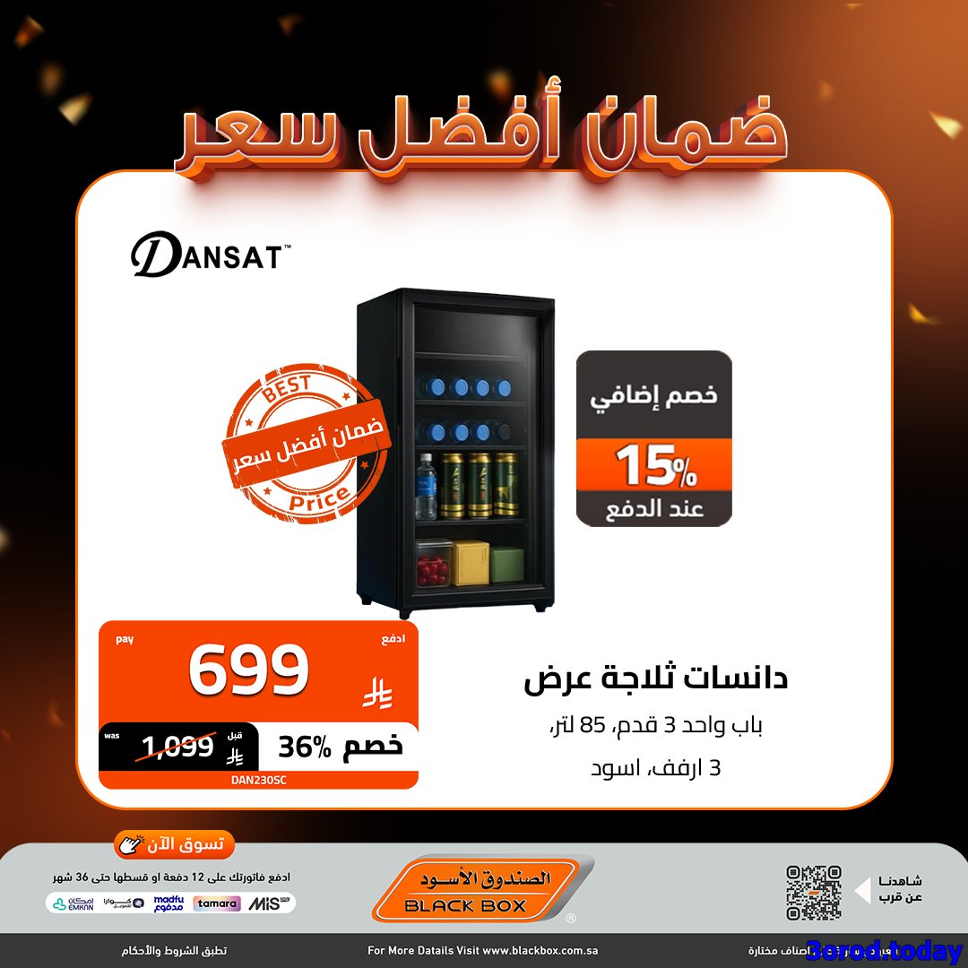 تصفح عروض الصندوق الاسود علي الاجهزة الكهربائية مع ضمان اقل سعر 5 img79d9ebd2cc7b9753fd7465239de0b976 - تصفح عروض الصندوق الاسود علي الاجهزة الكهربائية مع ضمان اقل سعر