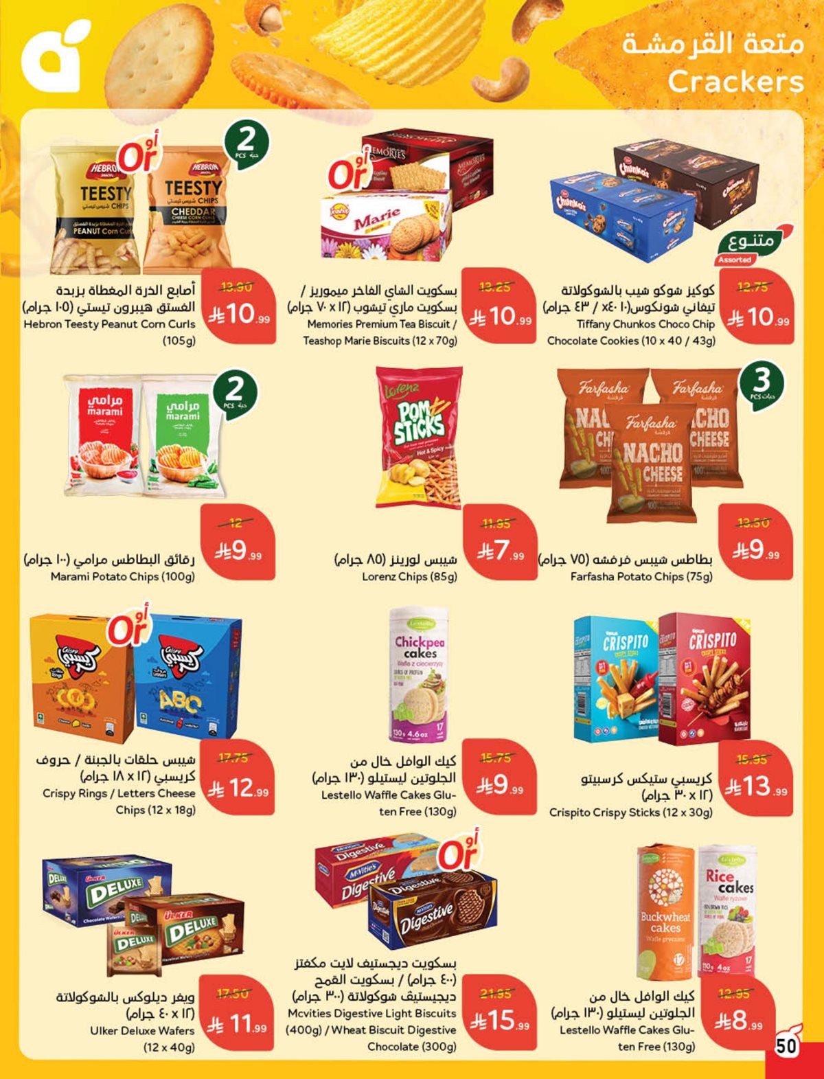 img7a1bd6decdcd8025a62503fb2d4a8af6 - مجلة عروض بنده الاسبوعية الاربعاء 29-10-2025 كاش باك