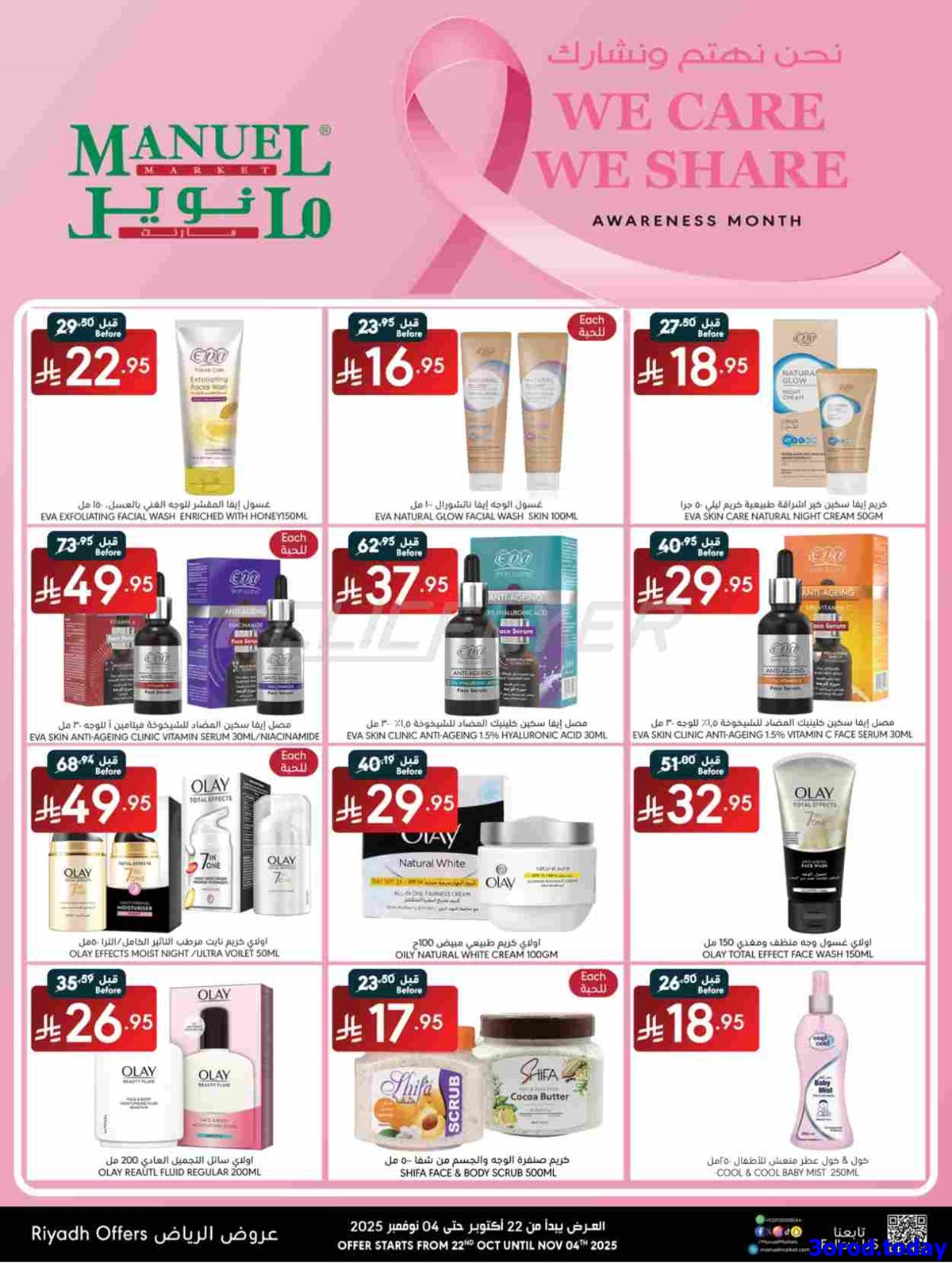 عروض مانويل الرياض الاسبوعية الاربعاء 30-4-1447هـ نحن نهتم و نشارك 3 img7aa484b66a4d75b6f46f99867cecf4be - عروض مانويل الرياض الاسبوعية الاربعاء 30-4-1447هـ نحن نهتم و نشارك
