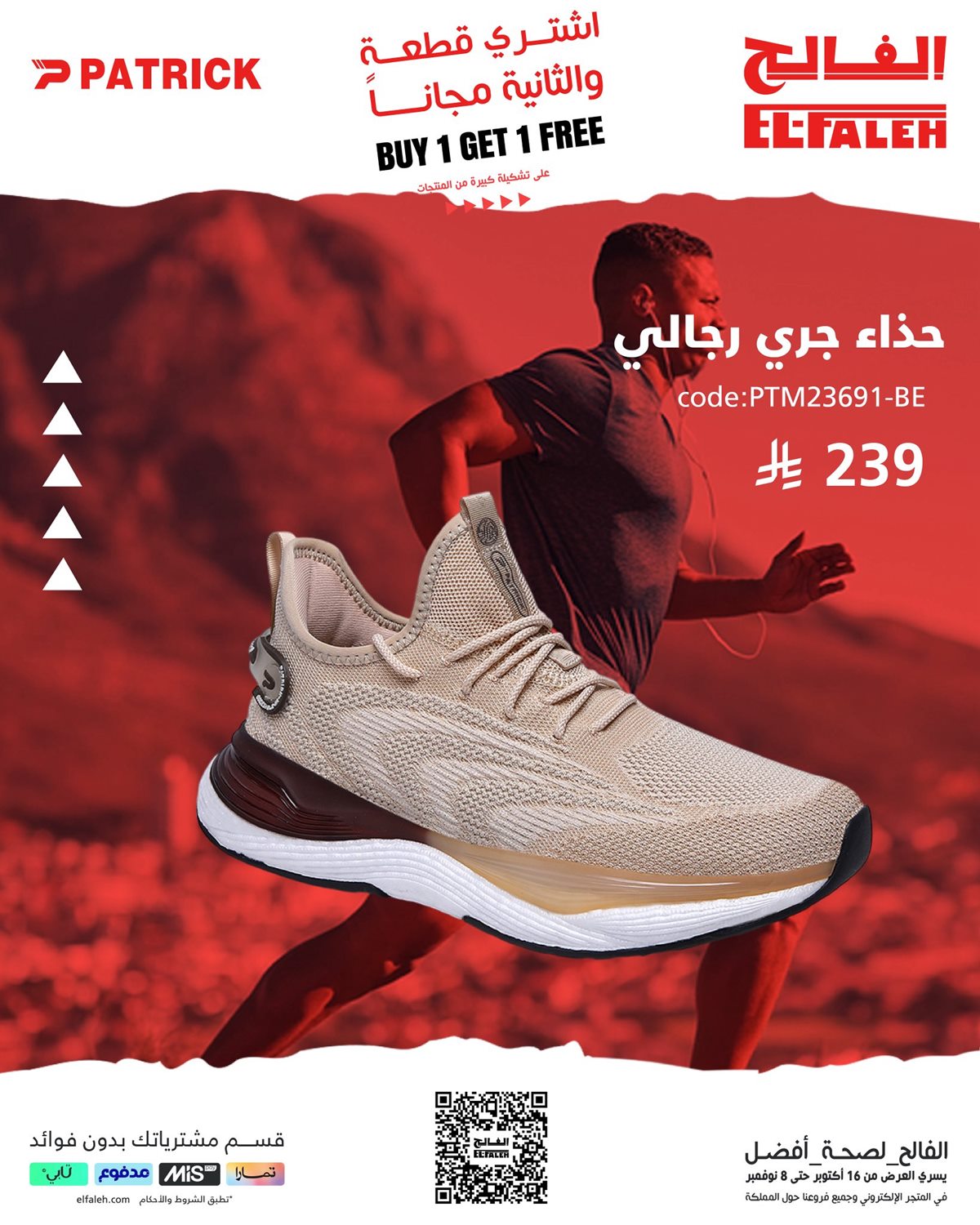 عروض 1+1 مجانًا على الملابس الرياضية من بيت الرياضة الفالح حتى 8 نوفمبر 2025 7 img7afc051ce91f897b0f71b9687f288820 - عروض 1+1 مجانًا على الملابس الرياضية من بيت الرياضة الفالح حتى 8 نوفمبر 2025