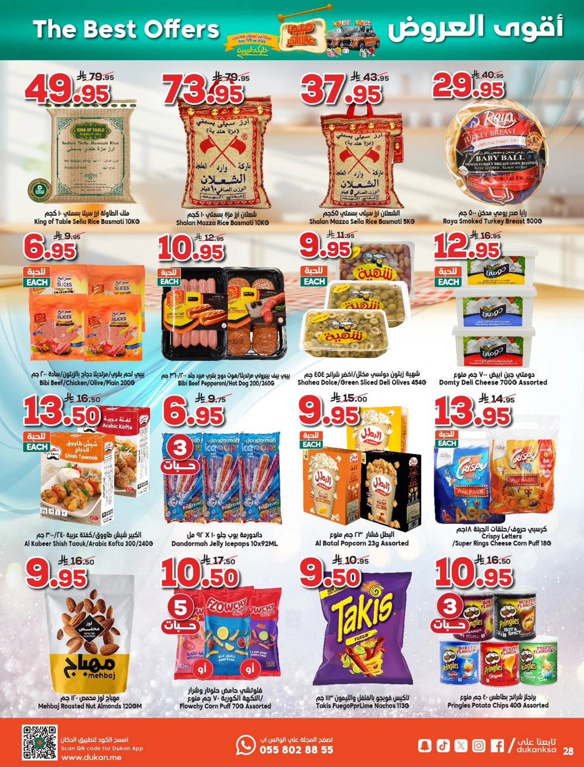 عروض الدكان جدة الاسبوعية الاربعاء 7 جماد الاول 1447هـ - أفضل العروض 8 img7f544b2c9a8f78d54fe60bb9725ab27e - عروض الدكان جدة الاسبوعية الاربعاء 7 جماد الاول 1447هـ - أفضل العروض