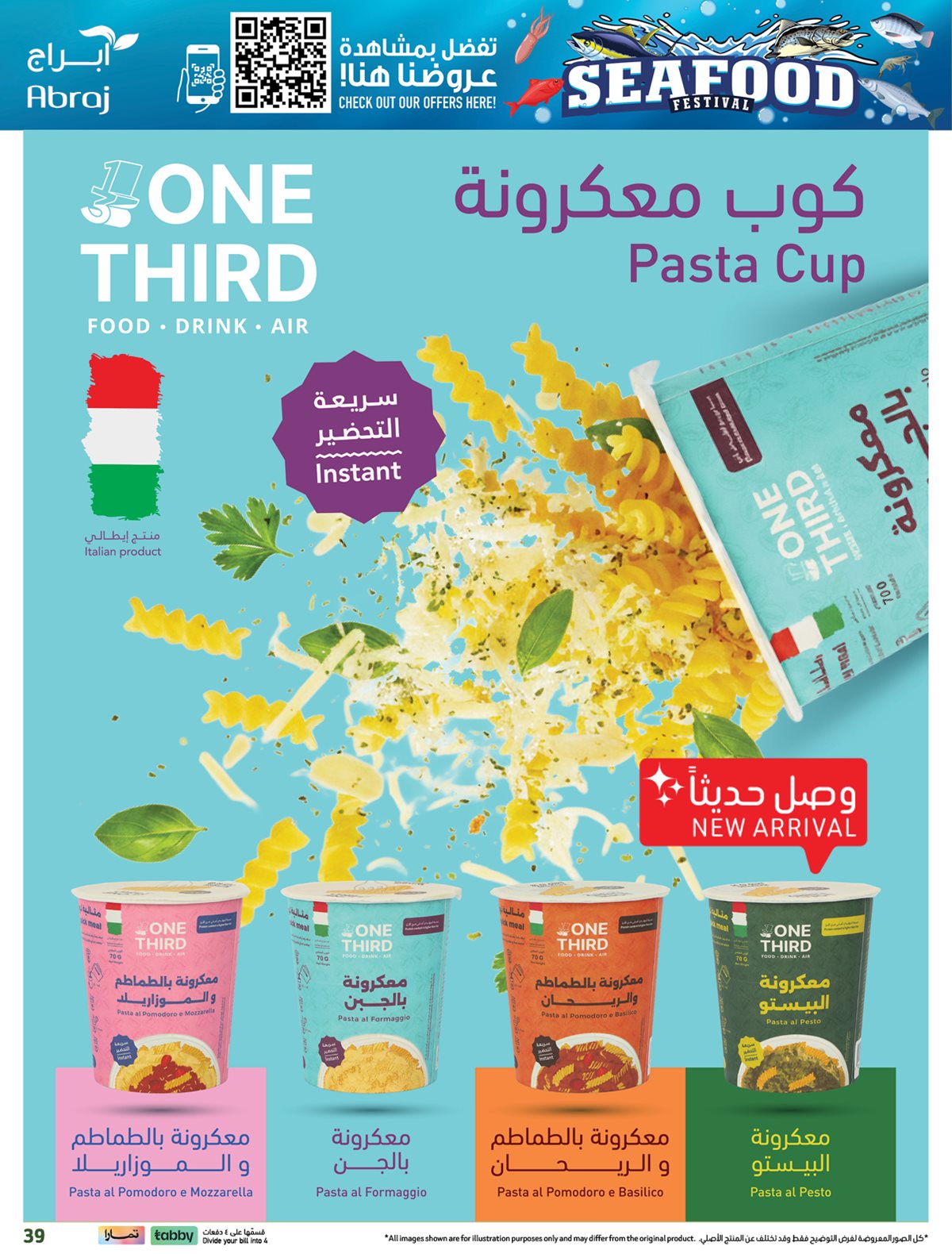 عروض ابراج هايبر ماركت الاسبوعية الاربعاء 7-5-1447هـ مهرجان الاسماك 7 img819ccda1a921b219e4e024a185393f6a - عروض ابراج هايبر ماركت الاسبوعية الاربعاء 7-5-1447هـ مهرجان الاسماك