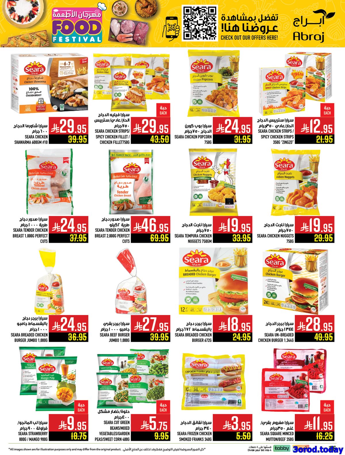 عروض ابراج هايبر ماركت الاسبوعية الاربعاء 22 اكتوبر 2025 مهرجان الاطعمة 10 img81eba0aac0cd4600b7a71fe981ff1487 - عروض ابراج هايبر ماركت الاسبوعية الاربعاء 22 اكتوبر 2025 مهرجان الاطعمة