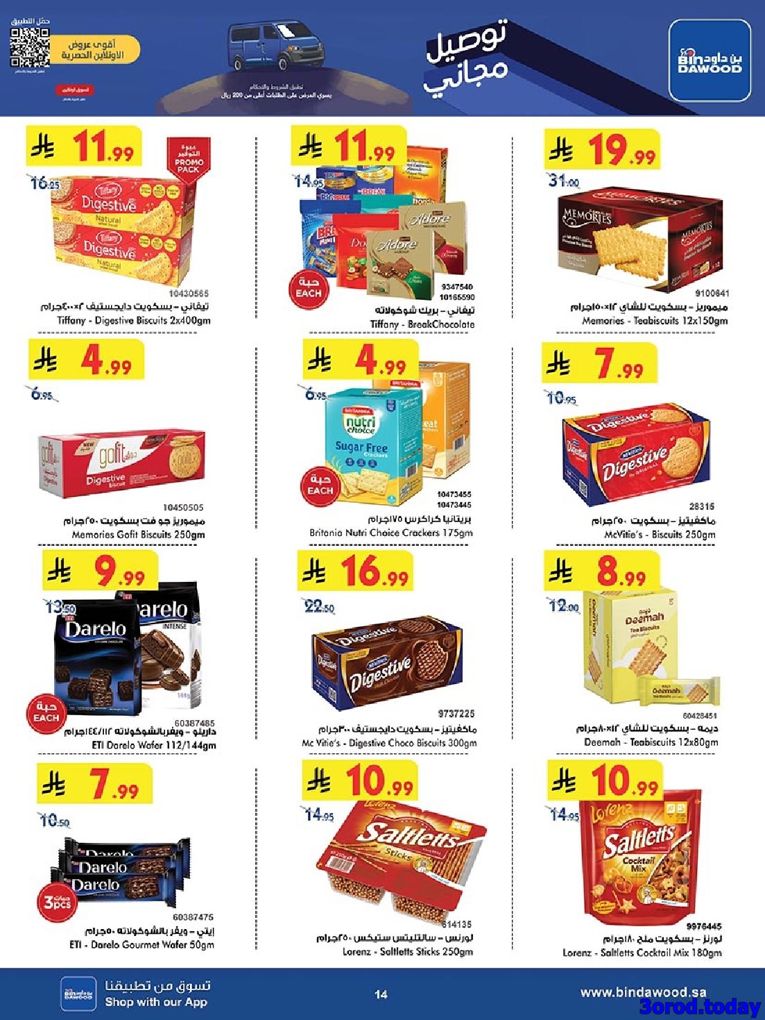img8310b6c22fa65de866bb399d8ad9ddc4 - عروض بن داود مكة المكرمة الاسبوعية الاربعاء 8 اكتوبر 2025 اقوي العروض