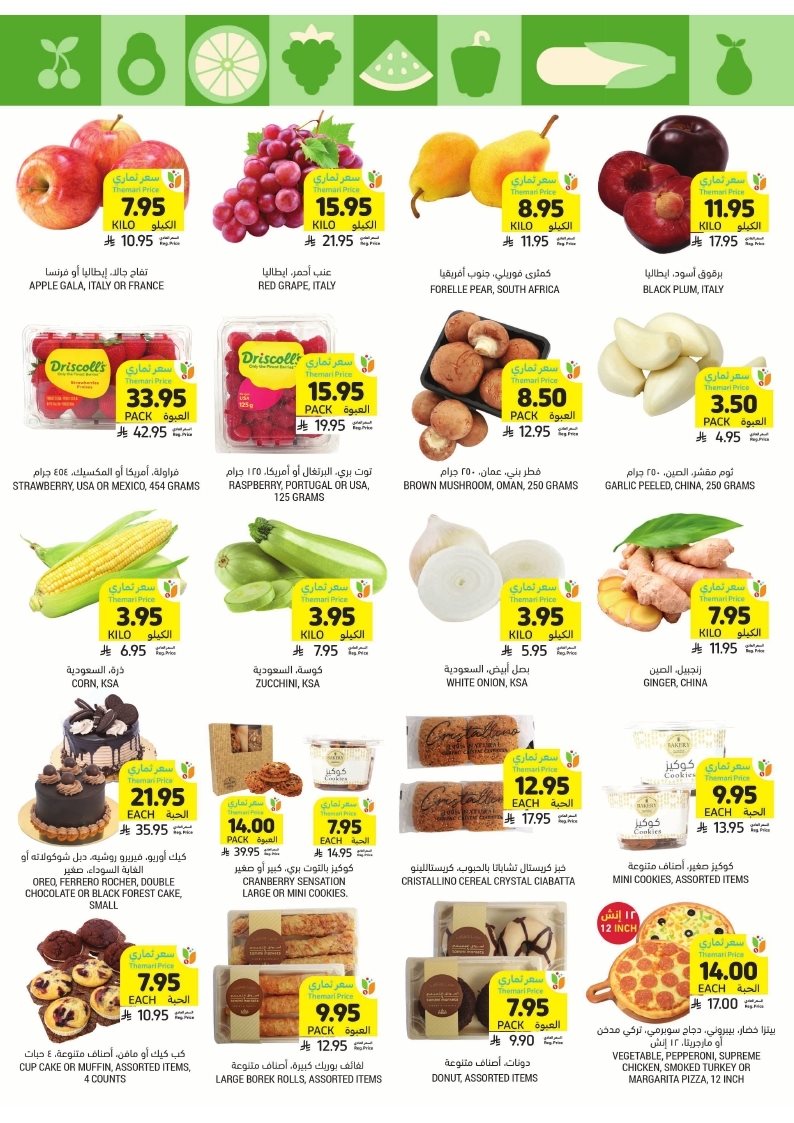 عروض التميمي الاسبوعية الاربعاء 29 اكتوبر 2025 انضف و اوفر 10 img890e47c01b38f8093f0bf2e15fba0da6 - عروض التميمي الاسبوعية الاربعاء 29 اكتوبر 2025 انضف و اوفر