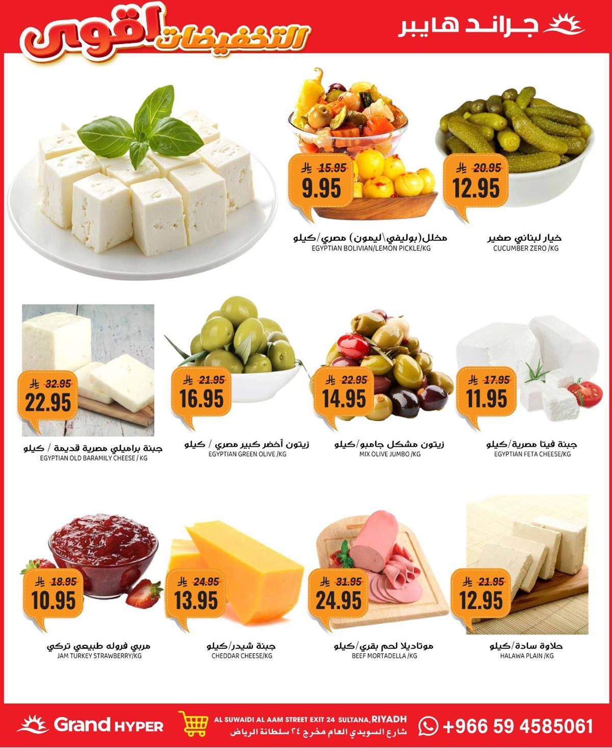 img893d3c870c0bcb4c3576dafb5f746acd - عروض جراند هايبر الرياض الاربعاء 7 جماد الاول 1447هـ | اقوي التخفيضات