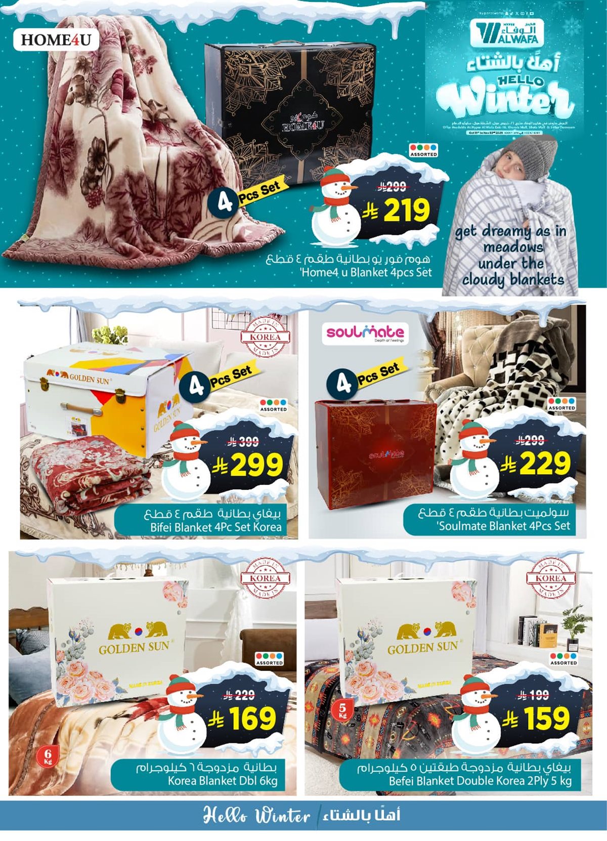 عروض الوفاء هايبر ماركت من 16 أكتوبر إلى 2 نوفمبر 2025 أهلا بالشتاء 2 img89e659095510f83acbf50068471c1797 - عروض الوفاء هايبر ماركت من 16 أكتوبر إلى 2 نوفمبر 2025 أهلا بالشتاء
