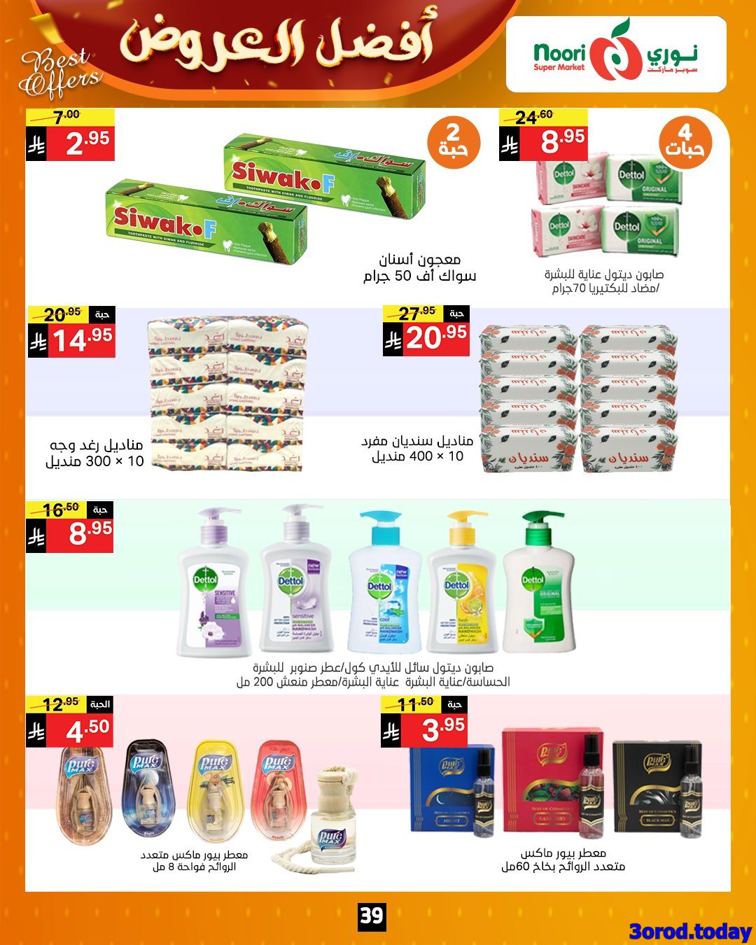 img8a0c97e97a06d7f0fd92a18d98b62612 - عروض نوري هايبر ماركت الاسبوعية الاربعاء 8-10-2025 - افضل العروض