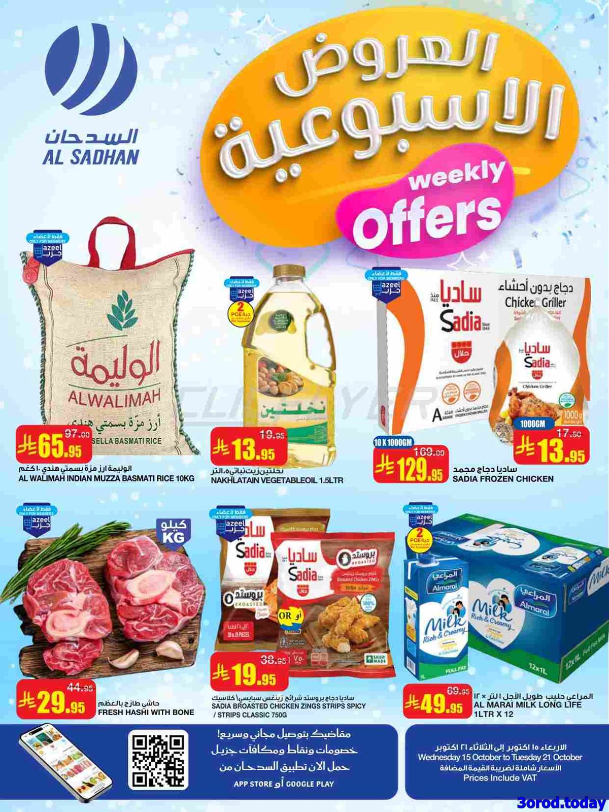 عروض السدحان الأربعاء 23 ربيع الثاني 1447هـ - اقوي العروض الاسبوعية 1 img8a4441dccdc28754e7c0812529974ce4 - عروض السدحان الأربعاء 23 ربيع الثاني 1447هـ - اقوي العروض الاسبوعية