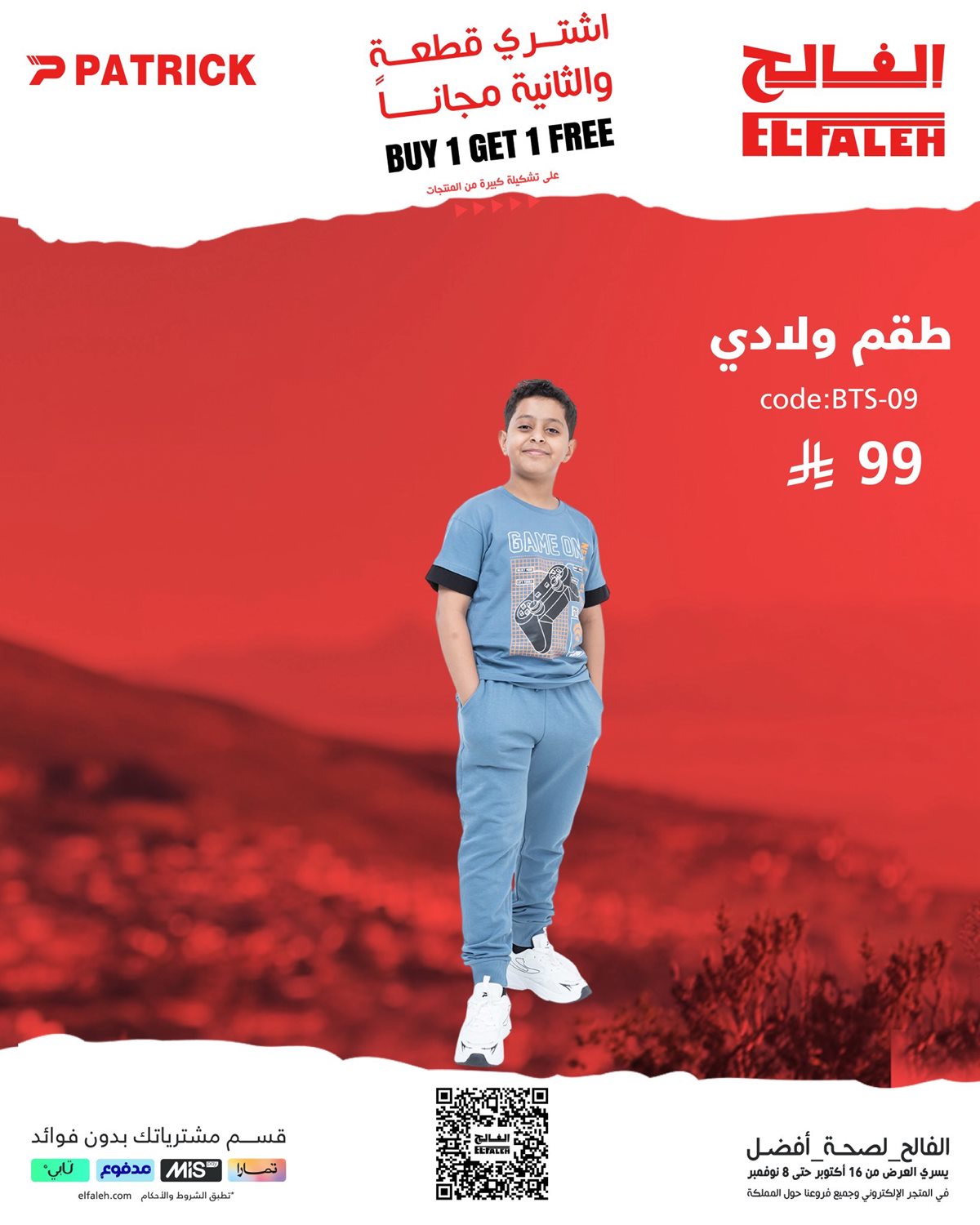 عروض 1+1 مجانًا على الملابس الرياضية من بيت الرياضة الفالح حتى 8 نوفمبر 2025 9 img8b19d15c97cc5fdf6705c8c83d23e493 - عروض 1+1 مجانًا على الملابس الرياضية من بيت الرياضة الفالح حتى 8 نوفمبر 2025