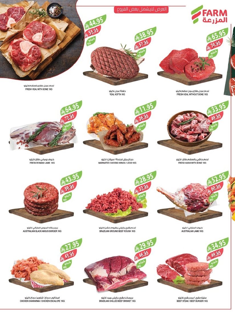 عروض أسواق المزرعة الرياض الاسبوعية الأربعاء 29 اكتوبر 2025 - عروض التوفير 6 img8dcbaef71d29c5b4f9d4b5f2a7e4308a - عروض أسواق المزرعة الرياض الاسبوعية الأربعاء 29 اكتوبر 2025 - عروض التوفير