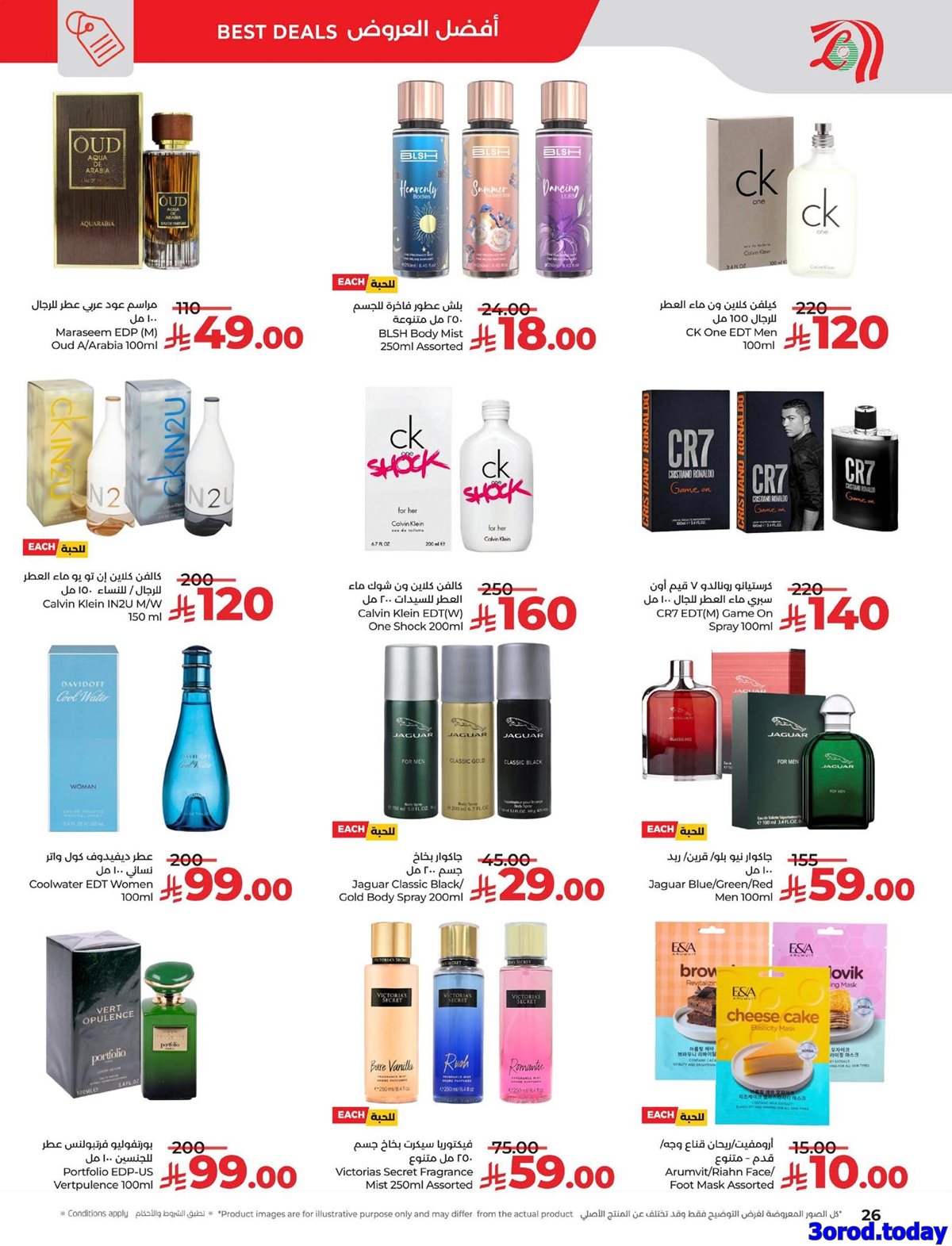 عروض خاصة من لولو المنطقة الشرقية الاربعاء 22/10/2025 - الاناقة و الجمال 10 img8e6678dac25207d43858a01c12cdeebf - عروض خاصة من لولو المنطقة الشرقية الاربعاء 22/10/2025 - الاناقة و الجمال