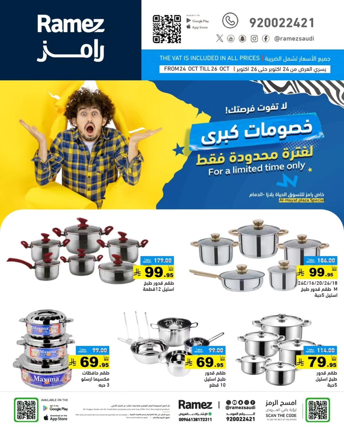 img8ef5c9d634d781588dcca1c2d94c1359 - عروض رامز الحياة بلازا من 24 إلى 26 أكتوبر 2025 خصومات كبرى