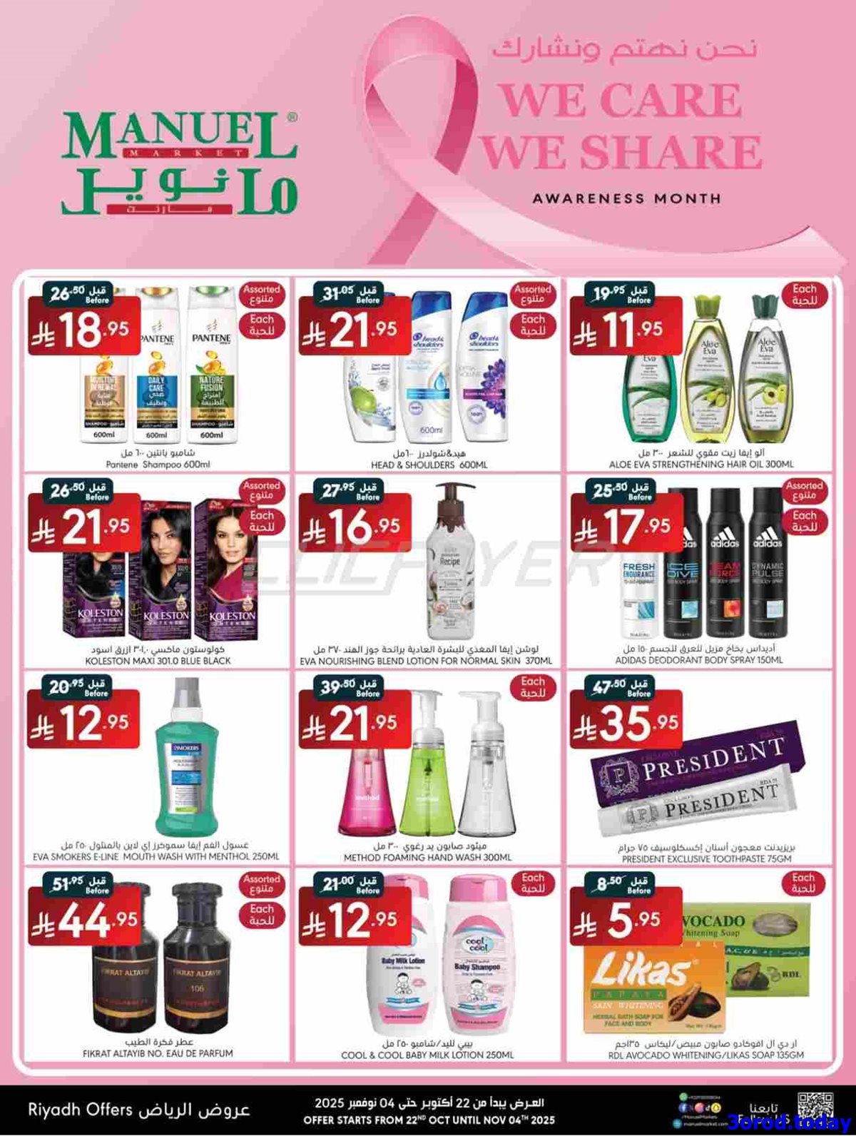 عروض مانويل الرياض الاسبوعية الاربعاء 30-4-1447هـ نحن نهتم و نشارك 4 img8fa131d07ee8fa4fe1e473e49e9d211c - عروض مانويل الرياض الاسبوعية الاربعاء 30-4-1447هـ نحن نهتم و نشارك