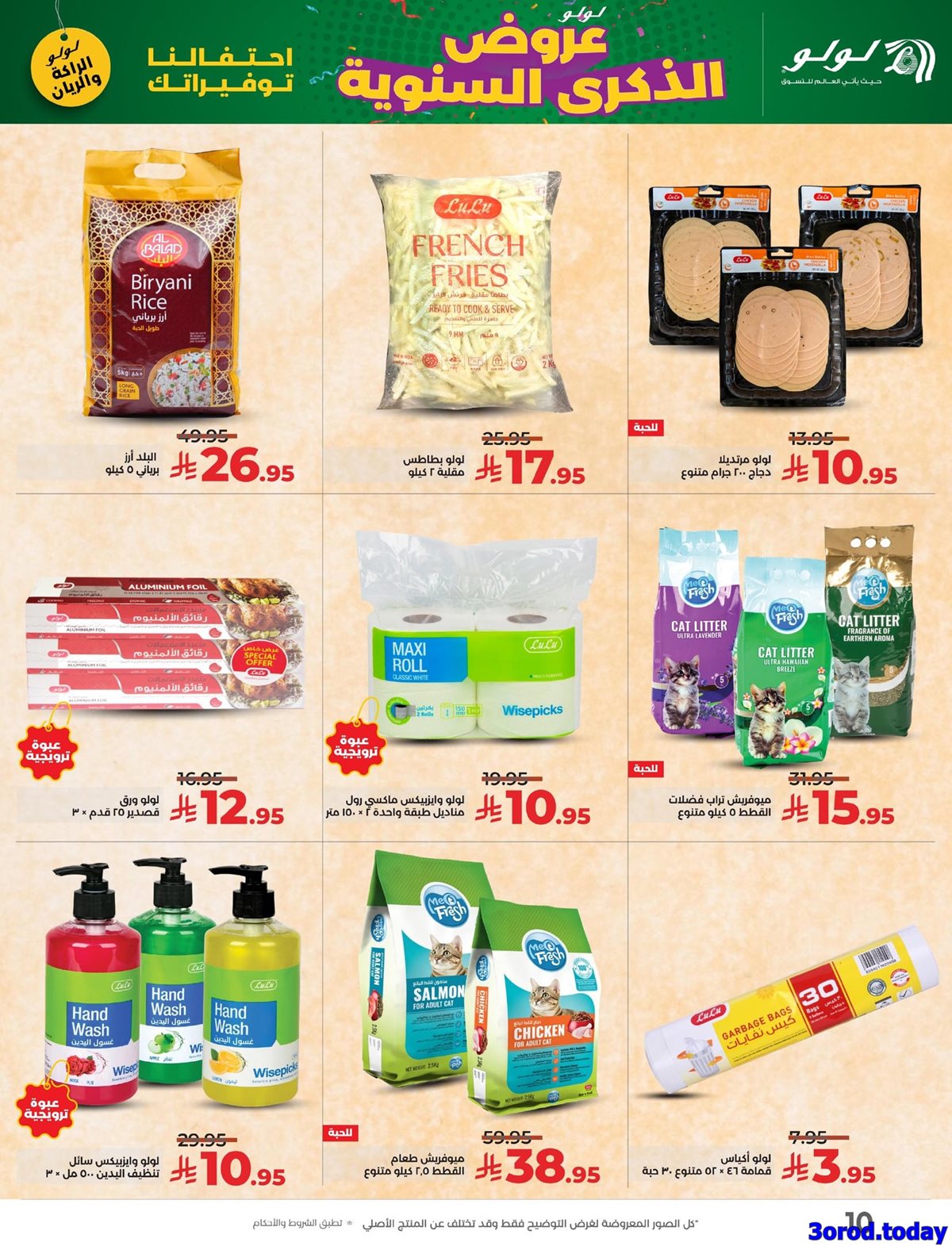 img903792d456b148e789f3d5f3116171bc - عروض لولو المنطقة الشرقية الاسبوعية الخميس 9/10/2025 الذكري السنوية