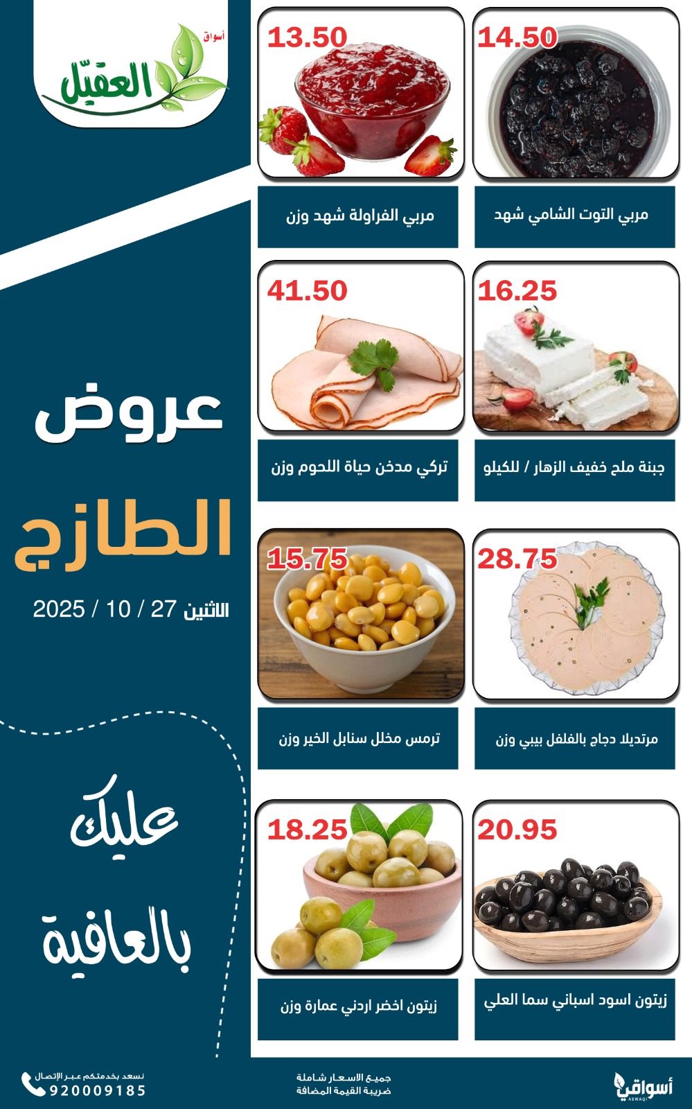 عروض اسواق العقيل ليوم الاثنين 27 اكتوبر 2025 عروض الطازج 4 img94e5ac95e85d96ffade54169c75cf700 - عروض اسواق العقيل ليوم الاثنين 27 اكتوبر 2025 عروض الطازج