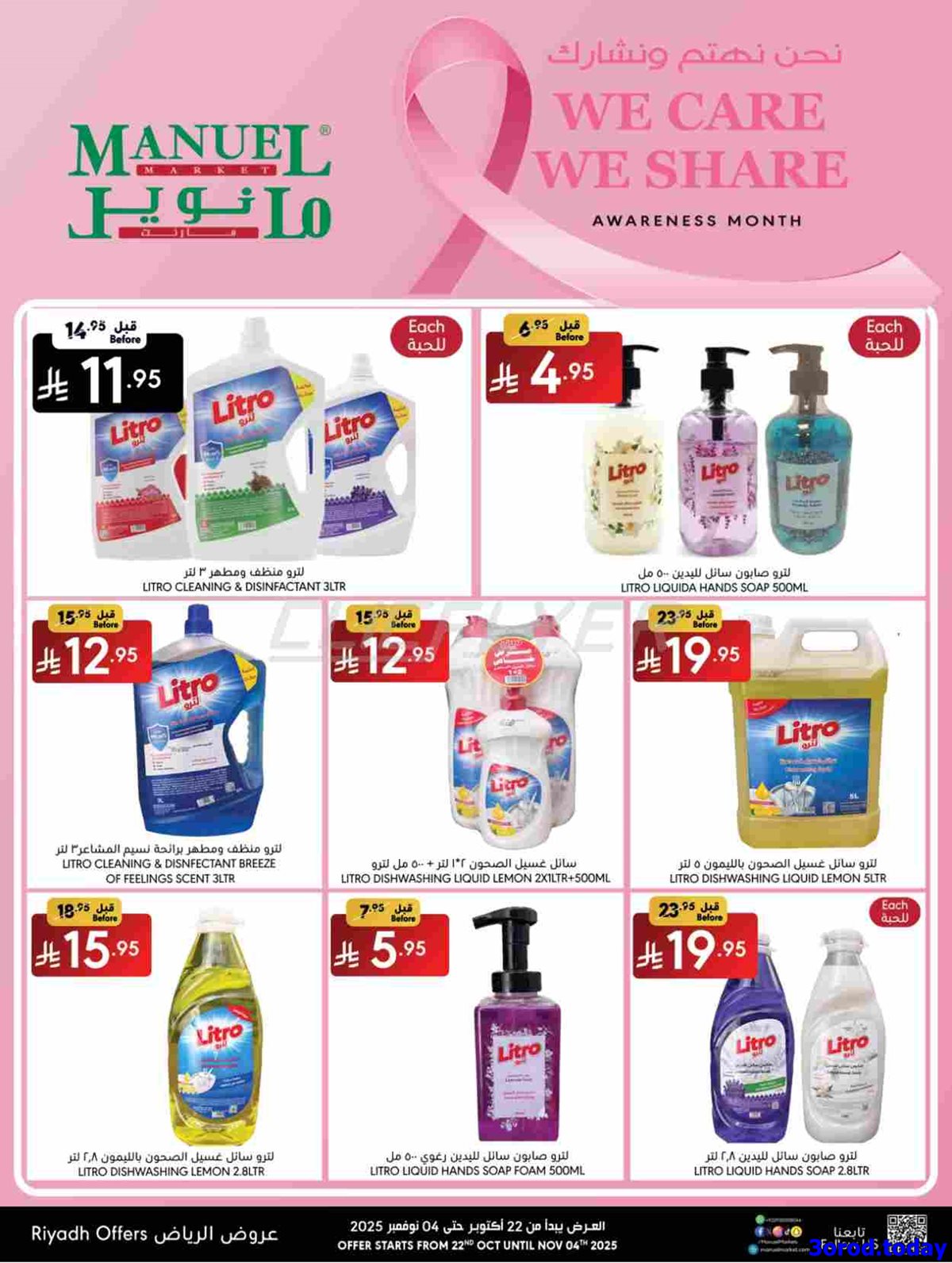 عروض مانويل الرياض الاسبوعية الاربعاء 30-4-1447هـ نحن نهتم و نشارك 5 img97083d953c23f205f3ce6bfd0046115f - عروض مانويل الرياض الاسبوعية الاربعاء 30-4-1447هـ نحن نهتم و نشارك