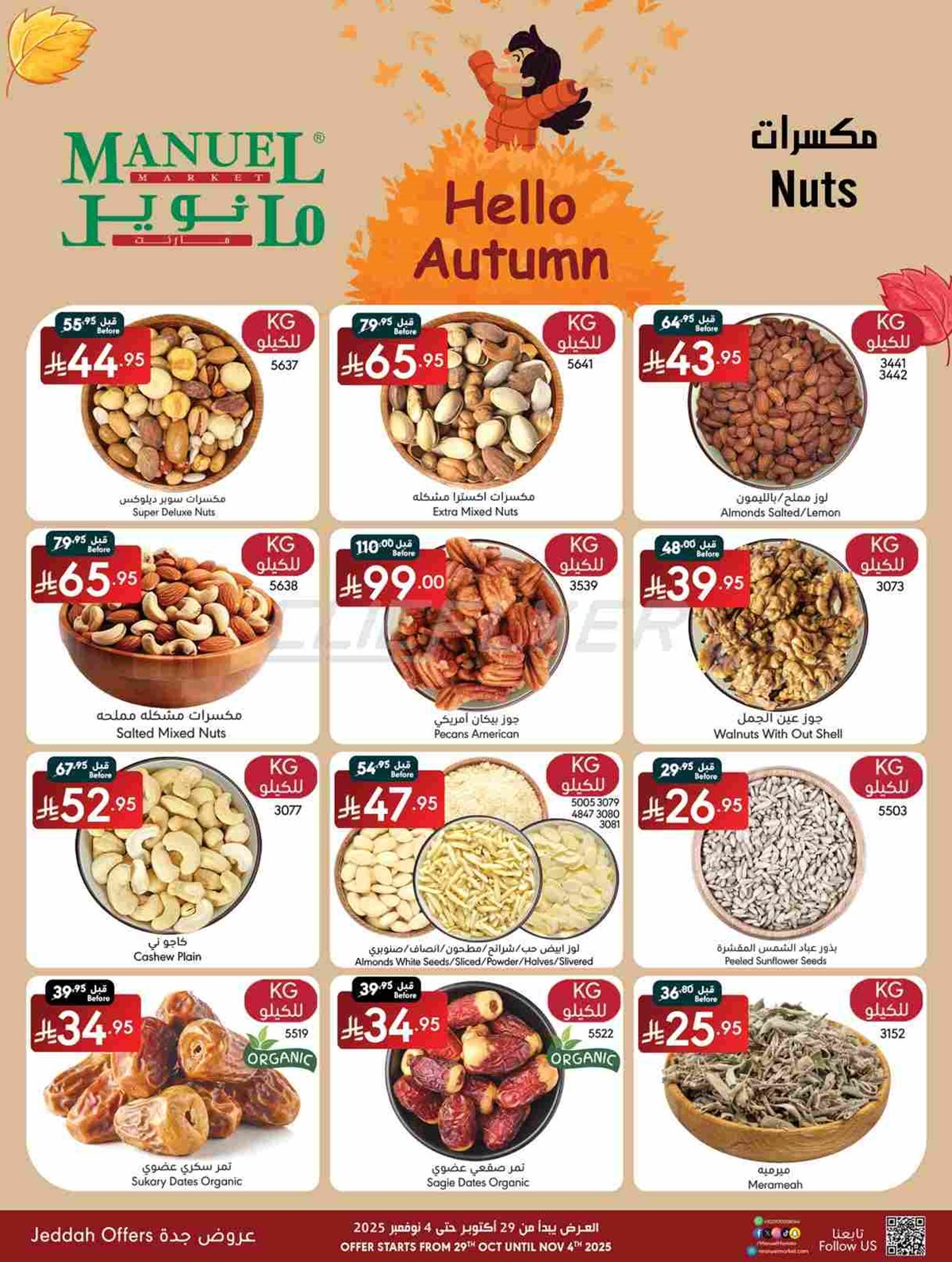 عروض مانويل جدة الاسبوعية الاربعاء 29/10/2025 4 img9a31261a2e8ab40f24e6099271f07f9b - عروض مانويل جدة الاسبوعية الاربعاء 29/10/2025