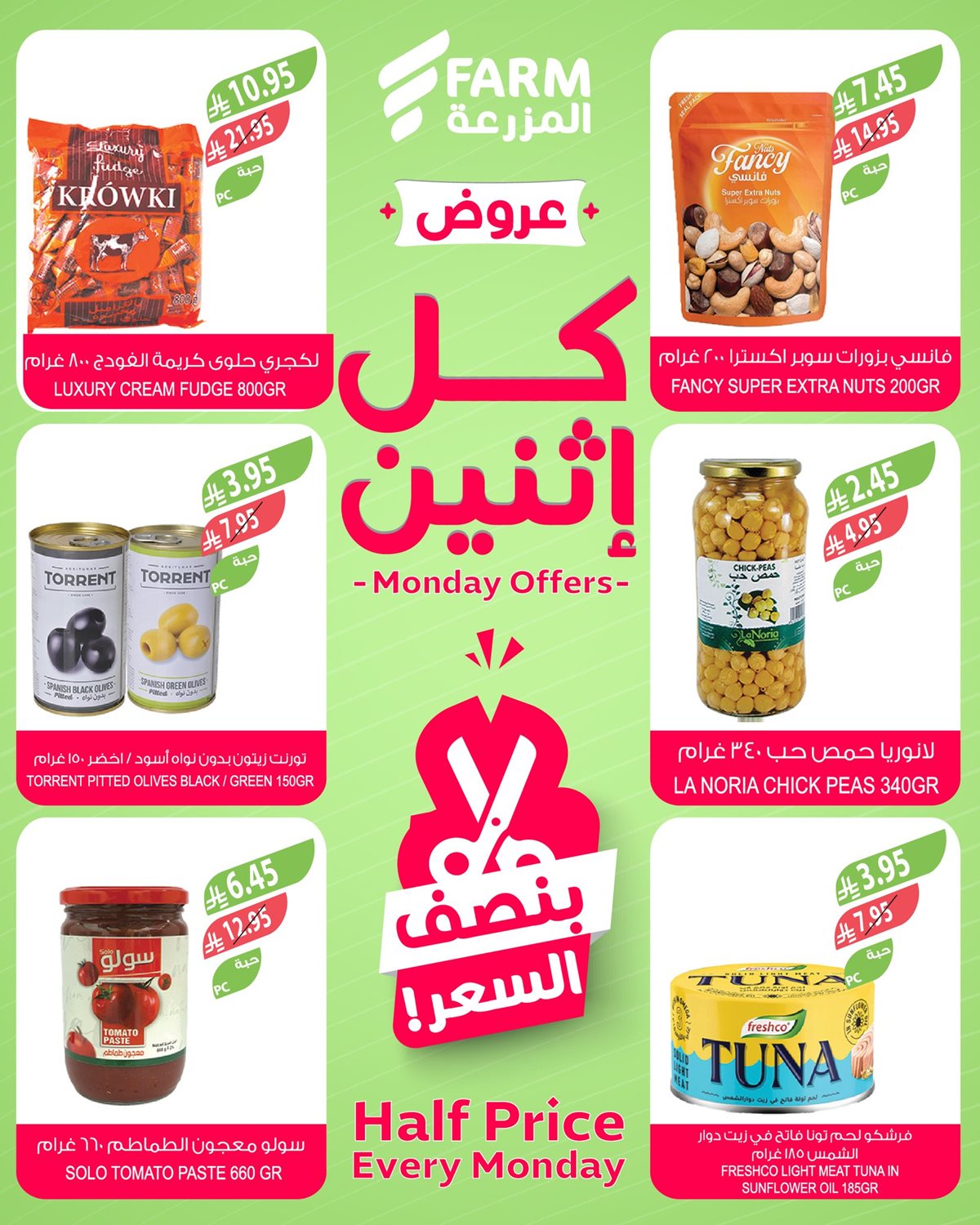 عروض اسواق المزرعة الطازج جميع الفروع الاثنين 27 اكتوبر 2025 اليوم فقط 5 img9b5d3db68cc82f90f87052b9d37b3f4a - عروض اسواق المزرعة الطازج جميع الفروع الاثنين 27 اكتوبر 2025 اليوم فقط
