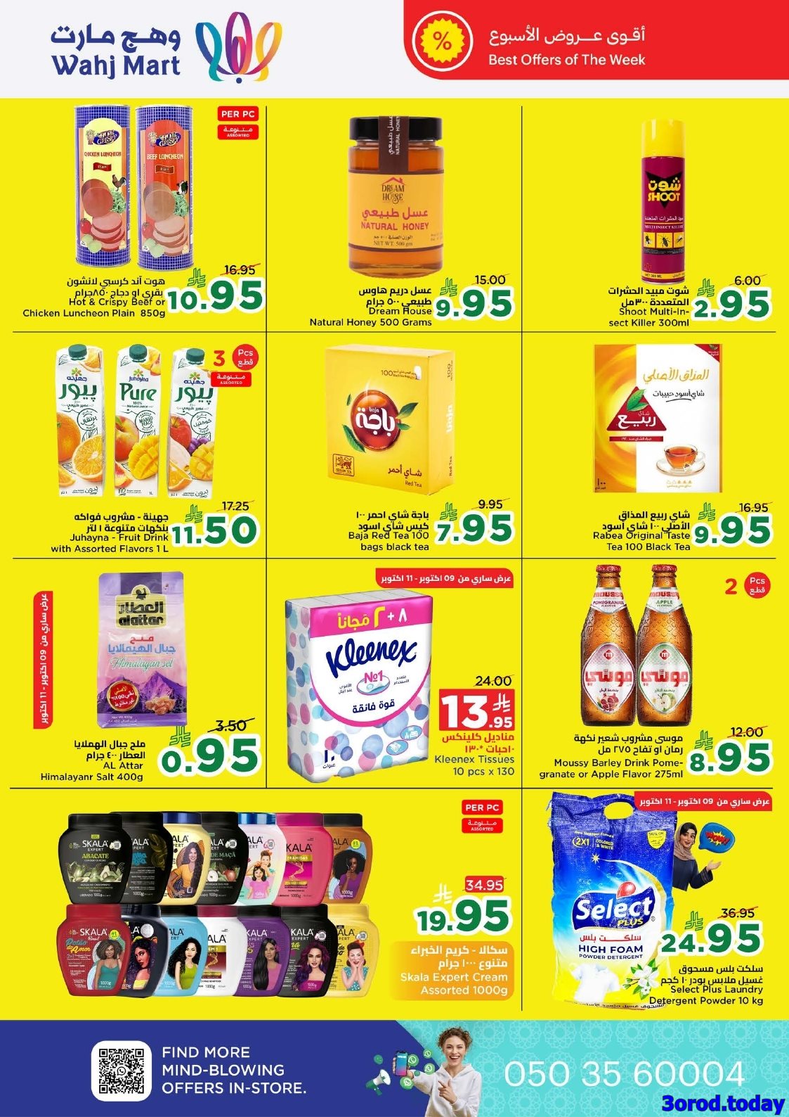 عروض وهج مارت الاسبوعية السبت 11 اكتوبر 2025 - أفضل التخفيضات 6 img9d1557720831fbe3e094e8a40071b75c - عروض وهج مارت الاسبوعية السبت 11 اكتوبر 2025 - أفضل التخفيضات