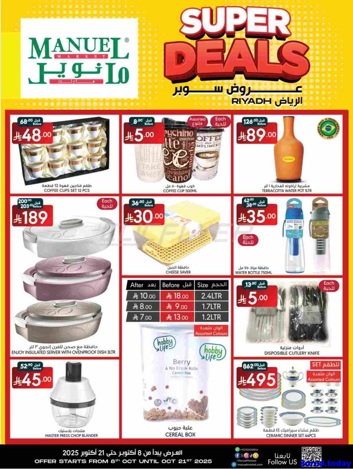 imga096821f2531064947f993985a3e7364 - عروض مانويل الرياض الاسبوعية الاربعاء 16 ربيع الثاني 1447هـ | صفقات سوبر