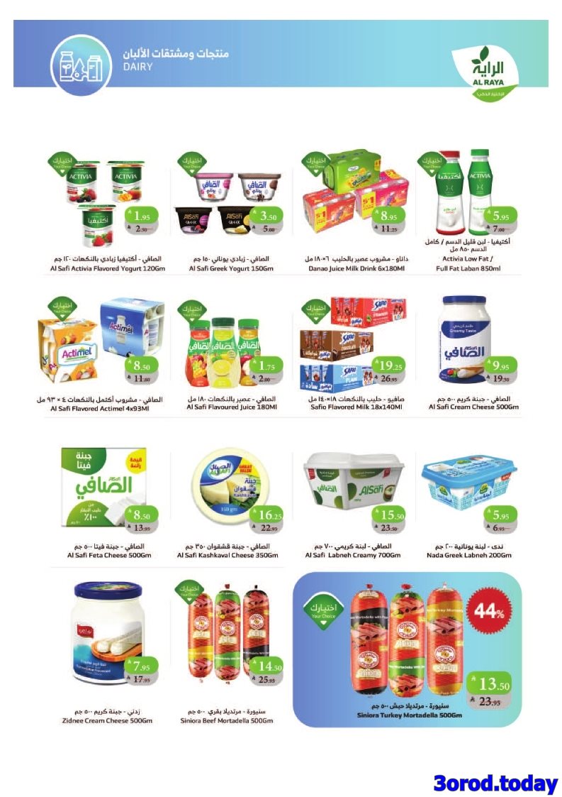 imga1ba4ae57de9550235ec154805302636 - عروض اسواق الراية جدة الأسبوعية الأربعاء 23 ربيع الثاني 1447هـ تسوق ووفر اكثر