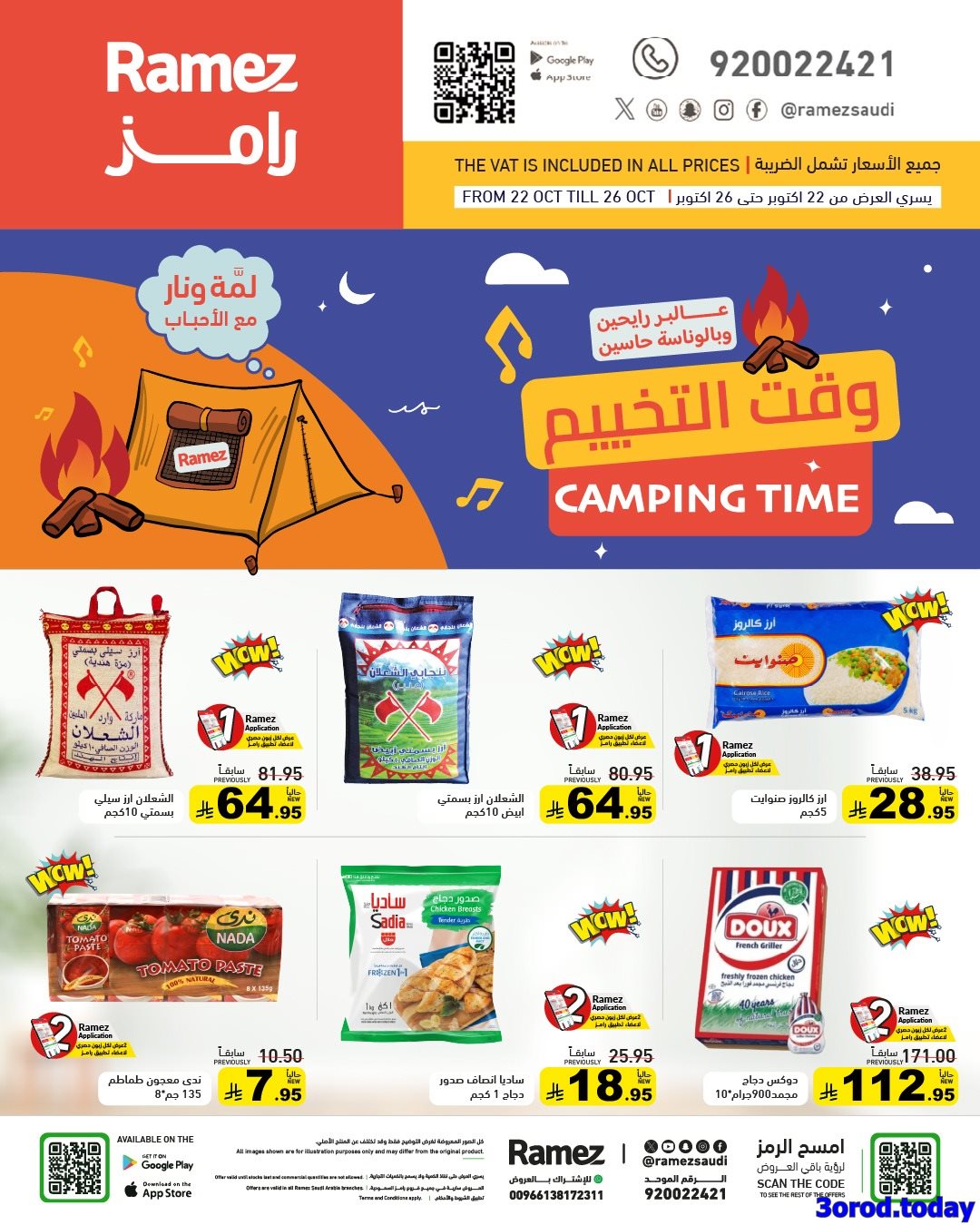 عروض اسواق رامز السعودية الاربعاء 30 ربيع الثاني 1447هـ وقت التخييم 1 imga304f588b729a03a8ea3d17d599a9a08 - عروض اسواق رامز السعودية الاربعاء 30 ربيع الثاني 1447هـ وقت التخييم