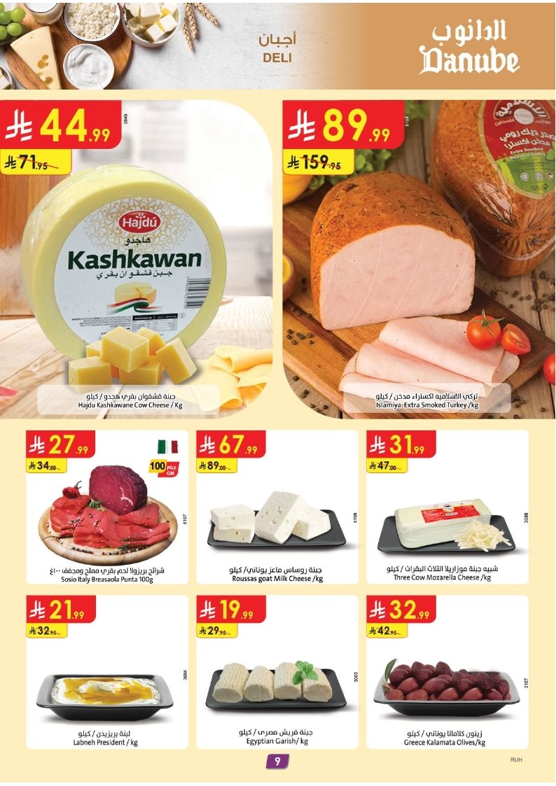 عروض الدانوب الرياض الاسبوعية الاربعاء 7-5-1447هـ | تصفح افضل اسبوع للشواء 9 imga8321db90c046859b253957e3663eabf - عروض الدانوب الرياض الاسبوعية الاربعاء 7-5-1447هـ | تصفح افضل اسبوع للشواء