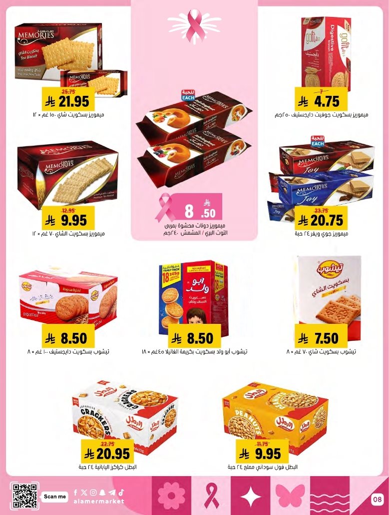 عروض اسواق العامر السعودية الاسبوعية السبت 3-5-1447هـ - تخفيضات نهاية الشهر 8 imga8870931fe34862a4ca8a0d72cfeab54 - عروض اسواق العامر السعودية الاسبوعية السبت 3-5-1447هـ - تخفيضات نهاية الشهر
