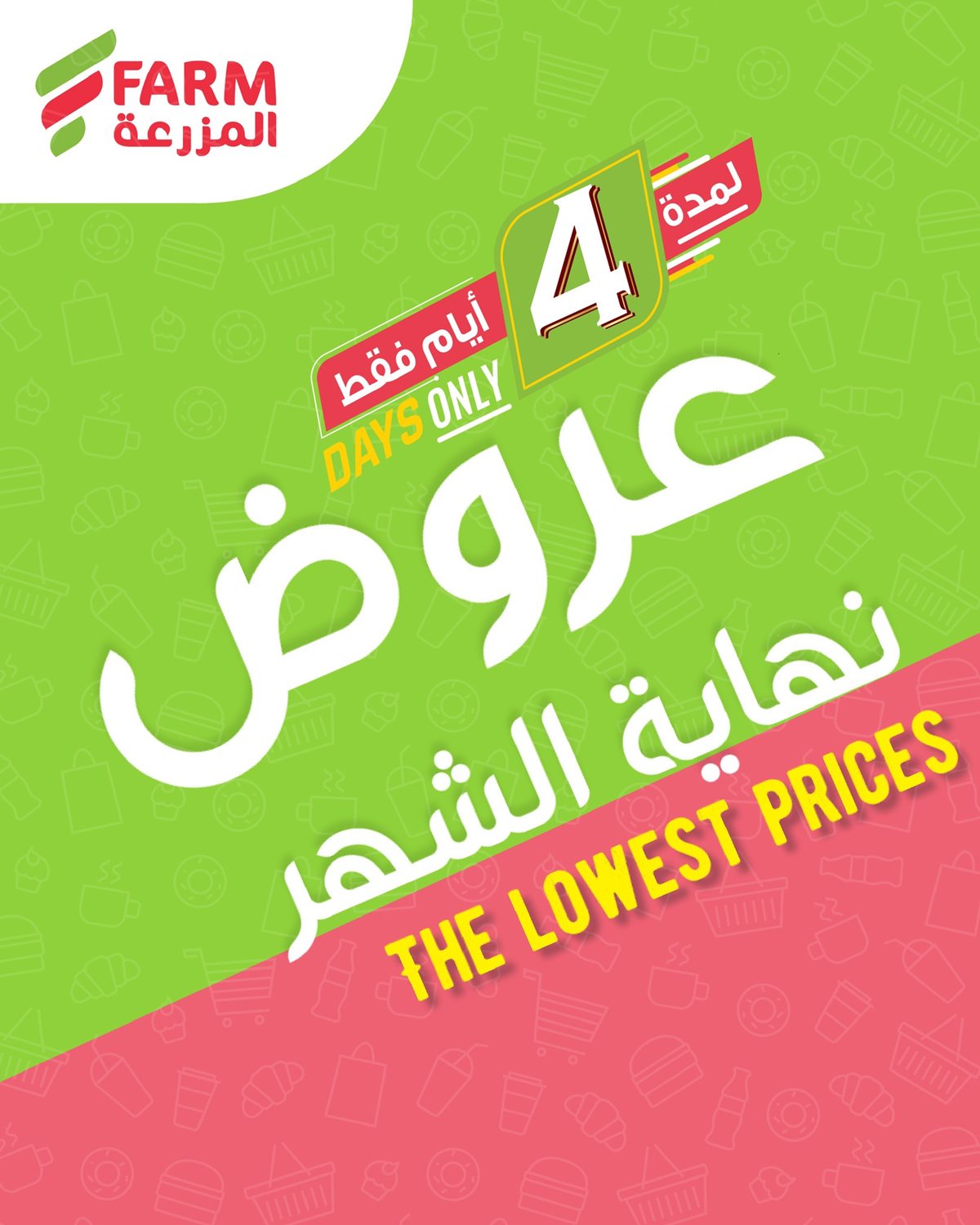 عروض اسواق المزرعة الثلاثاء 28 اكتوبر 2025 - تخفيضات نهاية الشهر 1 imga94c80630bc8b774f464b23400f593f3 - عروض اسواق المزرعة الثلاثاء 28 اكتوبر 2025 - تخفيضات نهاية الشهر