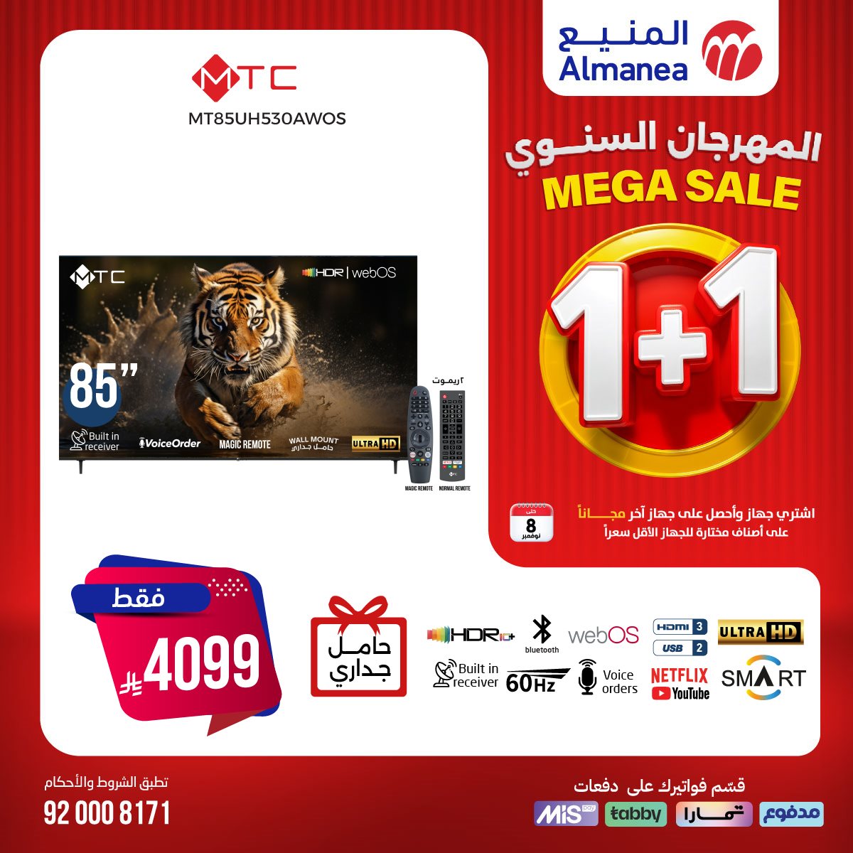 عروض المنيع 1+1 علي الاجهزة الكهربائية حتي السبت 8 نوفمبر 2025 (محدث يوميا) 10 imga993028c6c5cd867bc439515042c5ba4 - عروض المنيع 1+1 علي الاجهزة الكهربائية حتي السبت 8 نوفمبر 2025 (محدث يوميا)