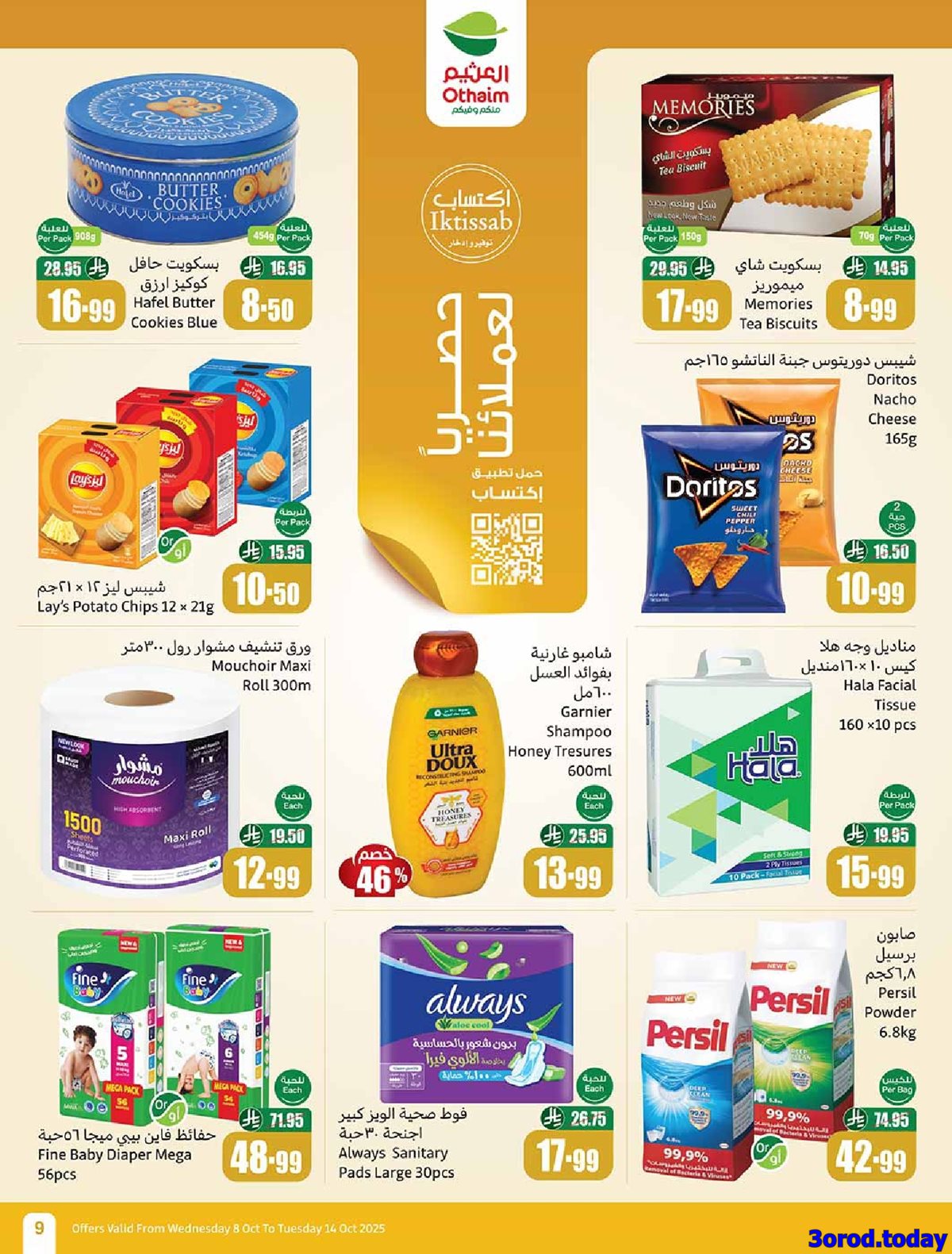 imgaa4502efe0f86eeda29f932d9bd17c31 - عروض العثيم الاسبوعية الاربعاء 8 اكتوبر 2025 سفرة لكل بيت