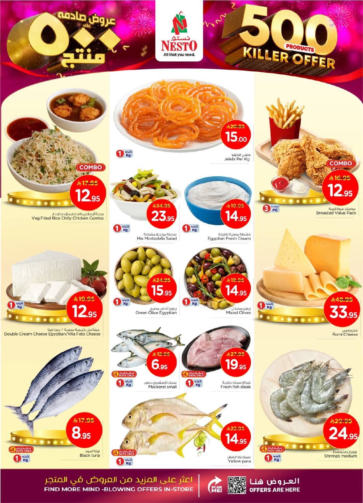 عروض نستو الرياض الاسبوعية الاربعاء 29-10-2025 - اقوي العروض 4 imgad598383b8b770394c9a4a8ea2682e1c - عروض نستو الرياض الاسبوعية الاربعاء 29-10-2025 - اقوي العروض
