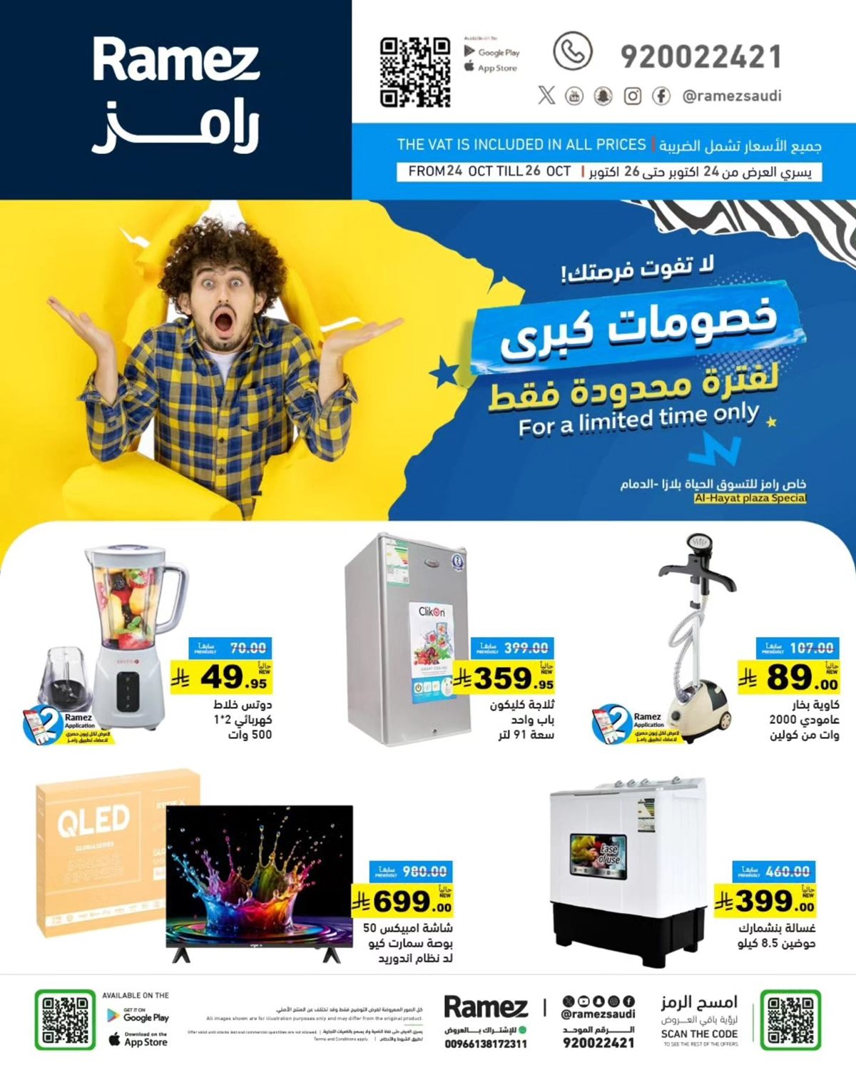 imgaf1f53002c5ac1d64578eb15a67431b4 - عروض رامز الحياة بلازا من 24 إلى 26 أكتوبر 2025 خصومات كبرى