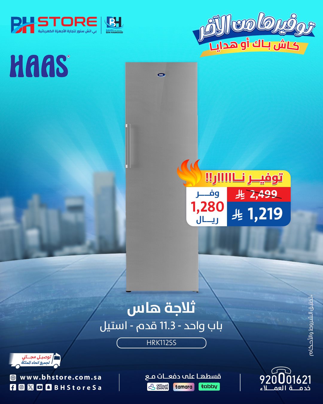 عروض بي اتش ستور كاش باك وهدايا ساري حتى 15 نوفمبر 2025 مهرجان التوفير 2 imgb84311c6357bbb3d25e11c1e36d07e5a - عروض بي اتش ستور كاش باك وهدايا ساري حتى 15 نوفمبر 2025 مهرجان التوفير