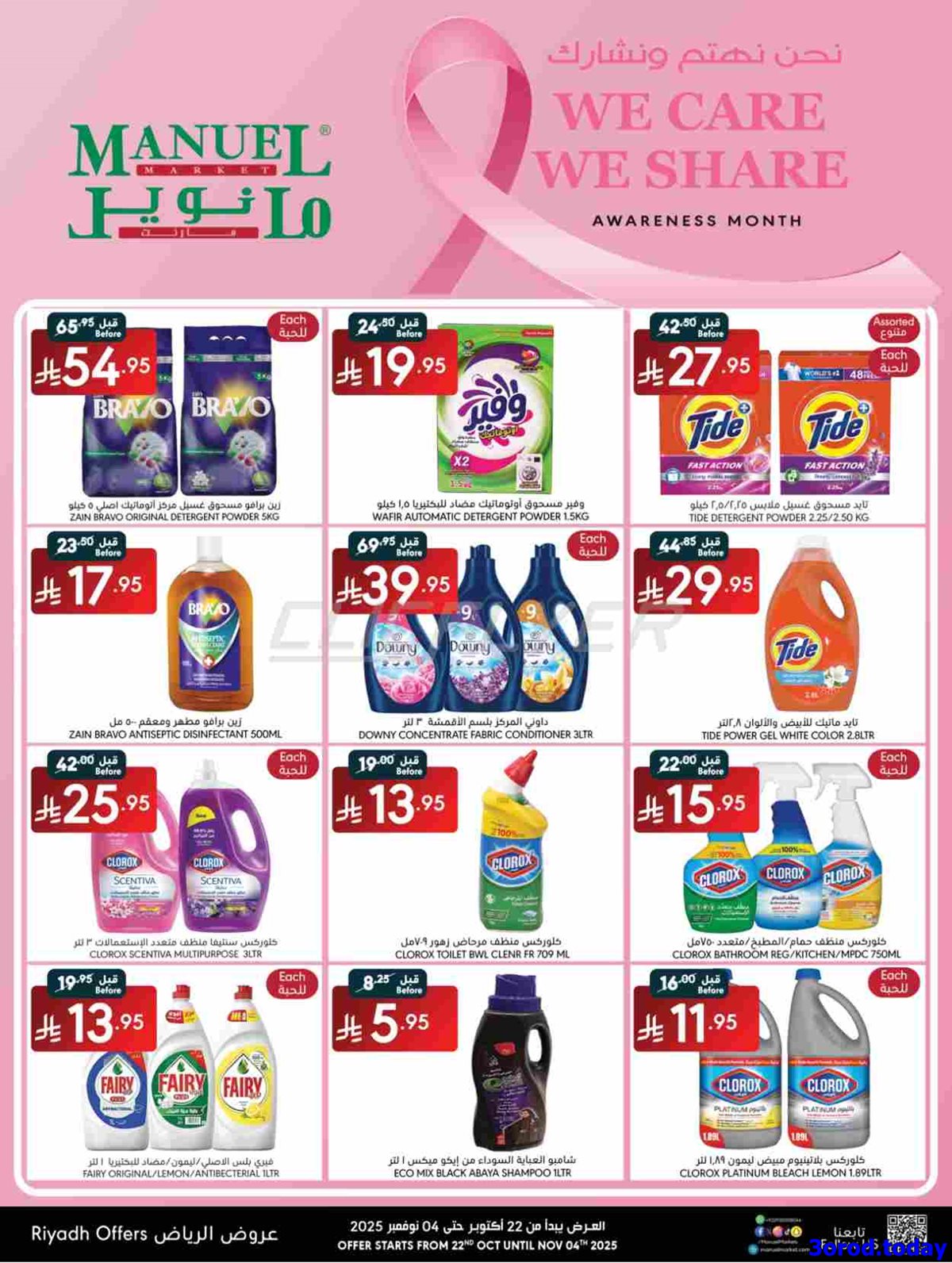 عروض مانويل الرياض الاسبوعية الاربعاء 30-4-1447هـ نحن نهتم و نشارك 9 imgb9892d9555f9c28dcd2643d669571785 - عروض مانويل الرياض الاسبوعية الاربعاء 30-4-1447هـ نحن نهتم و نشارك