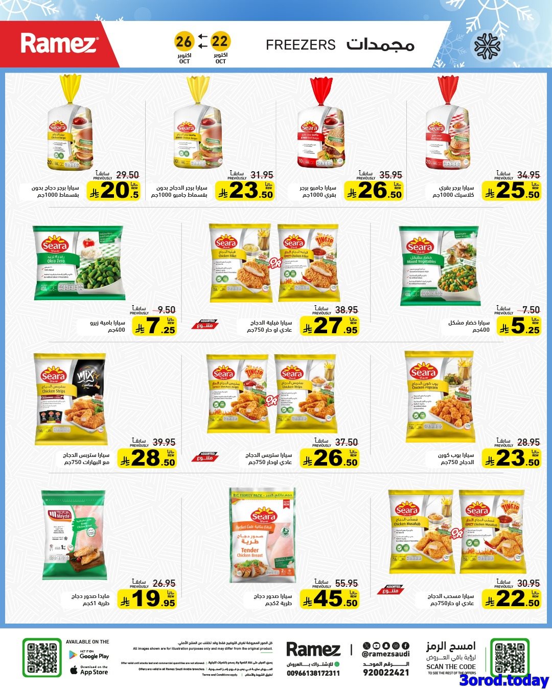عروض اسواق رامز السعودية الاربعاء 30 ربيع الثاني 1447هـ وقت التخييم 7 imgbeafea9515496ba3cffab165cb94f160 - عروض اسواق رامز السعودية الاربعاء 30 ربيع الثاني 1447هـ وقت التخييم