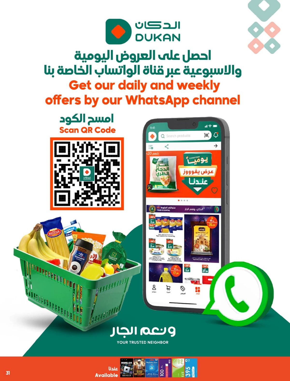 عروض الدكان جدة الاسبوعية الاربعاء 7 جماد الاول 1447هـ - أفضل العروض 5 imgbfcf3450e66387d0fd496a7d3e773cae - عروض الدكان جدة الاسبوعية الاربعاء 7 جماد الاول 1447هـ - أفضل العروض