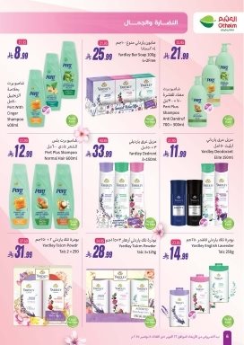 عروض العثيم الاسبوعية حتي الثلاثاء 4 نوفمبر 2025 - النضارة و الجمال 6 imgc237d95d0b27e534d0db4730363a9178 - عروض العثيم الاسبوعية حتي الثلاثاء 4 نوفمبر 2025 - النضارة و الجمال