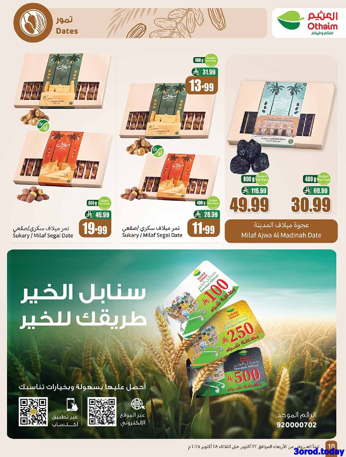 كتالوج عروض العثيم الاسبوعية الاربعاء 22-10-2025 سفرة لكل بيت 10 imgc3420001ec579b8d0715dc8a81d268c3 - كتالوج عروض العثيم الاسبوعية الاربعاء 22-10-2025 سفرة لكل بيت